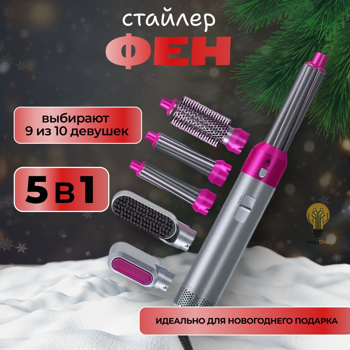 Фен стайлер для волос