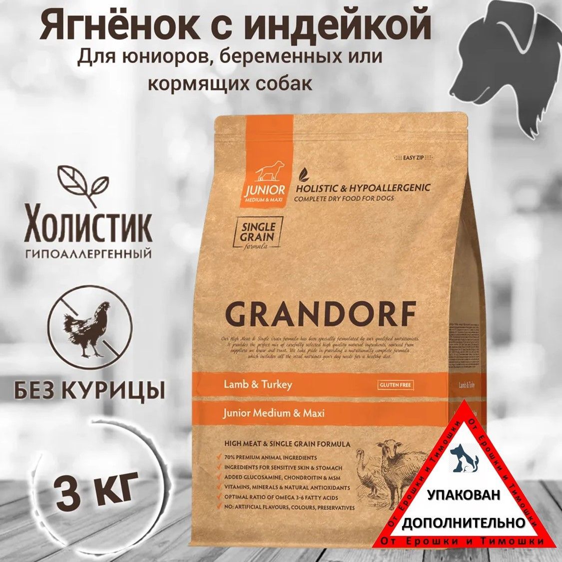 КормсухойGRANDORF(Junior)Ягнёноксиндейкой3кг.Дляюниоровввозрастеот4месяцев,беременныхикормящих.