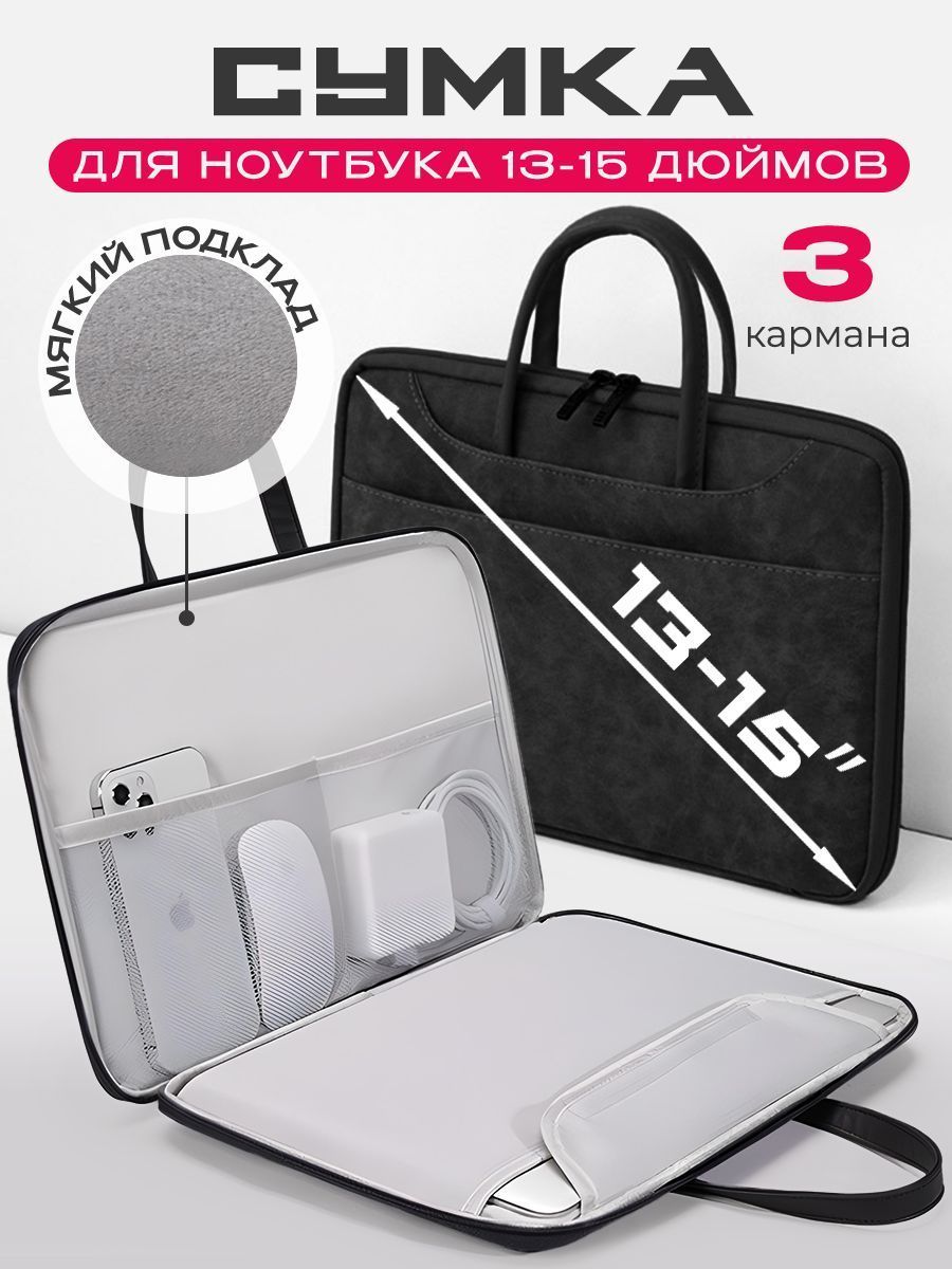 Сумка для ноутбука 14-15 " и документов купить на OZON по низкой цене (1760968416)