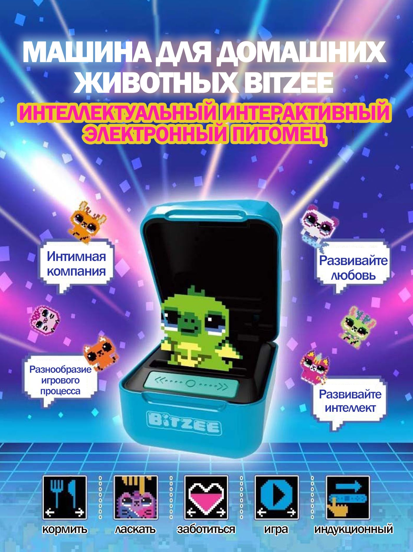 Интерактивныеигрушкидлядетей,ПитомецBitzeeMagicals