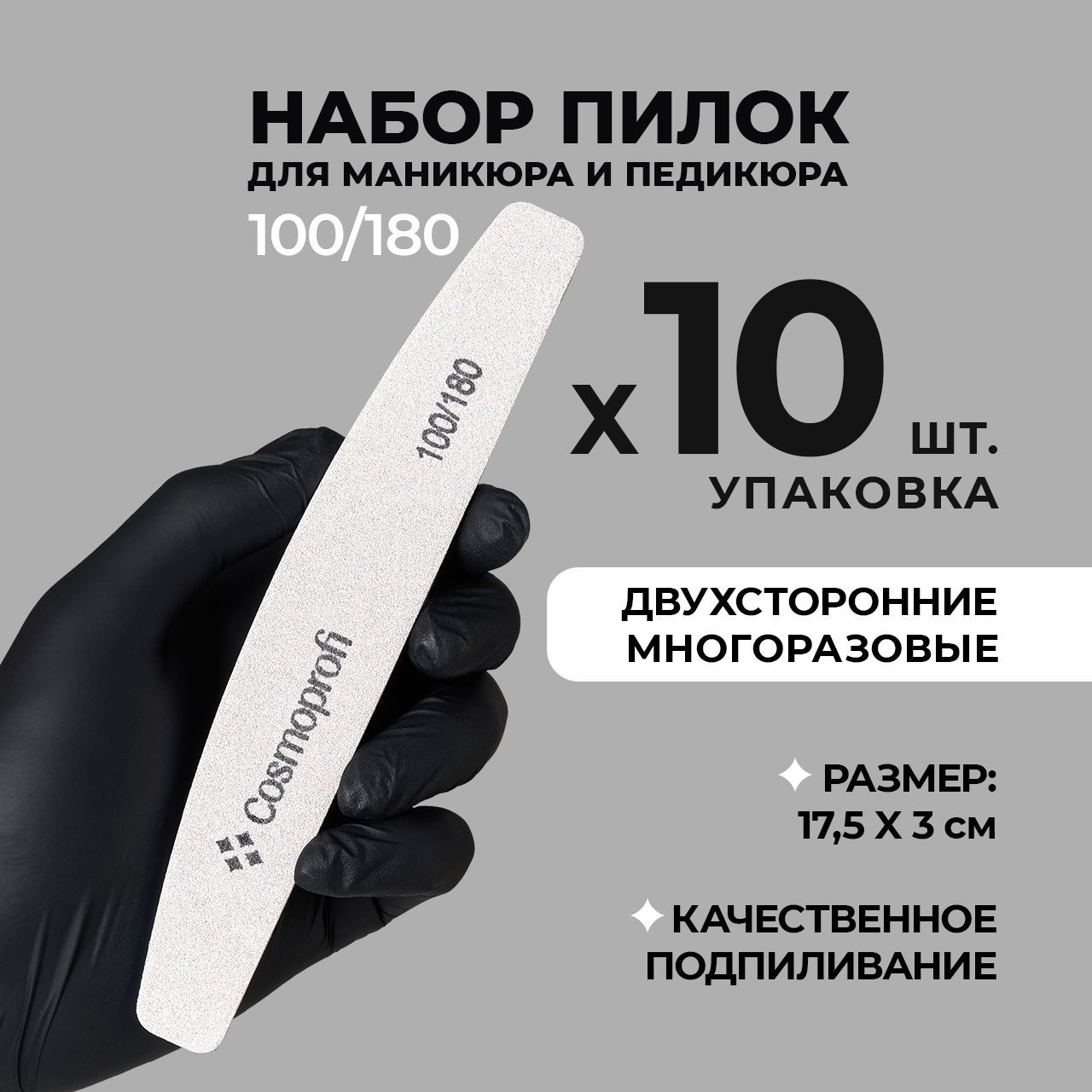 Пилка Лодочка 100/180 упаковка 10 штук