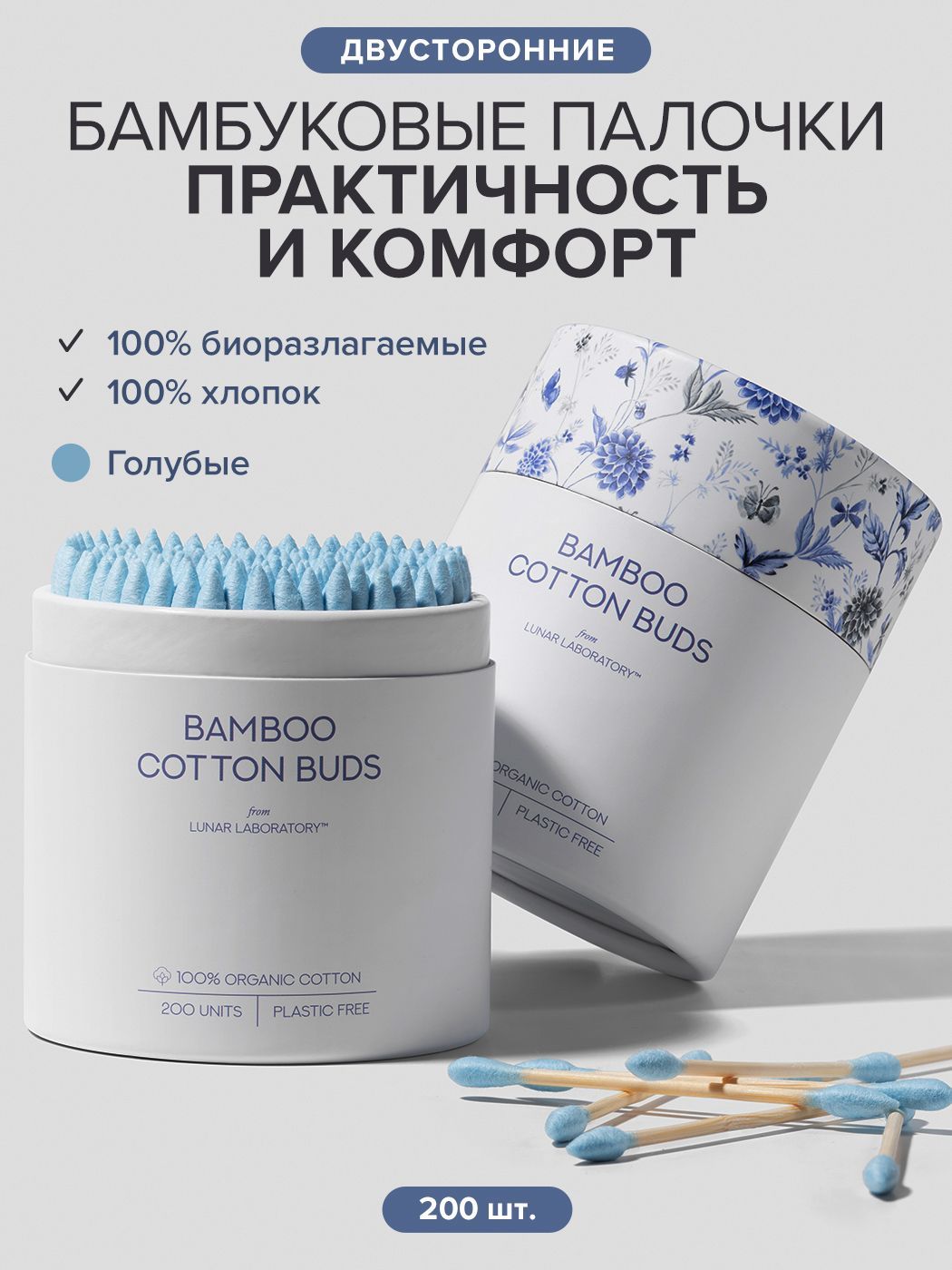 Lunar Lab, Бамбуковые ватные палочки 200 штук биоразлагаемые для макияжа, косметические, деревянные ватные палочки купить на OZON по низкой цене (1761887854)