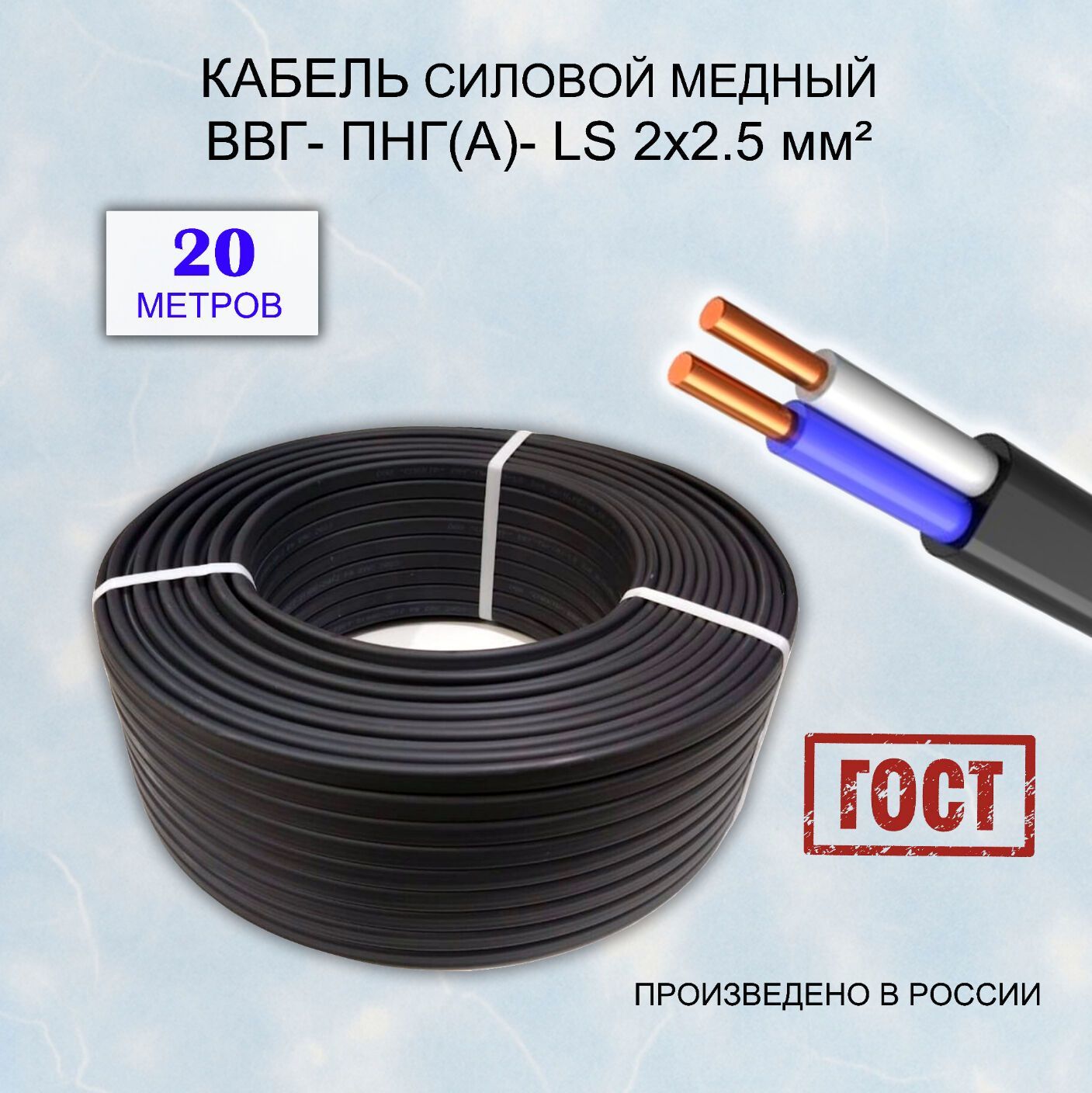 СпектрСиловойкабельВВГ-Пнг(A)-LS2x2.5мм²,20м,1700г