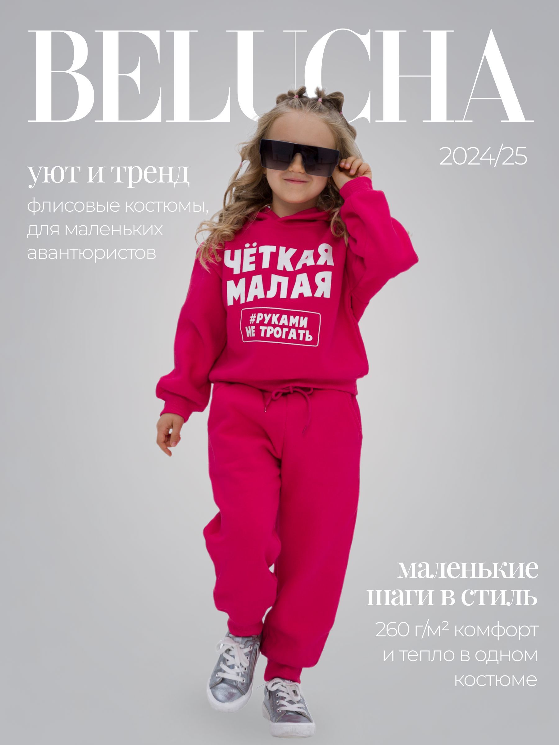 Костюм спортивный Belucha fleece suit