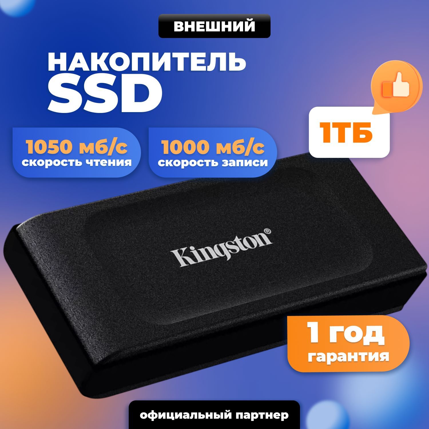 Kingston Внешний SSD 1Тб XS1000, USB 3.2, Type-C / SXS1000/1000G