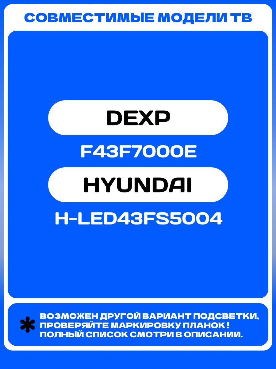 Подсветка JL.D430B1330-006BS-M для ТВ DEXP F43F7000E HYUNDAI H-LED43FS5004