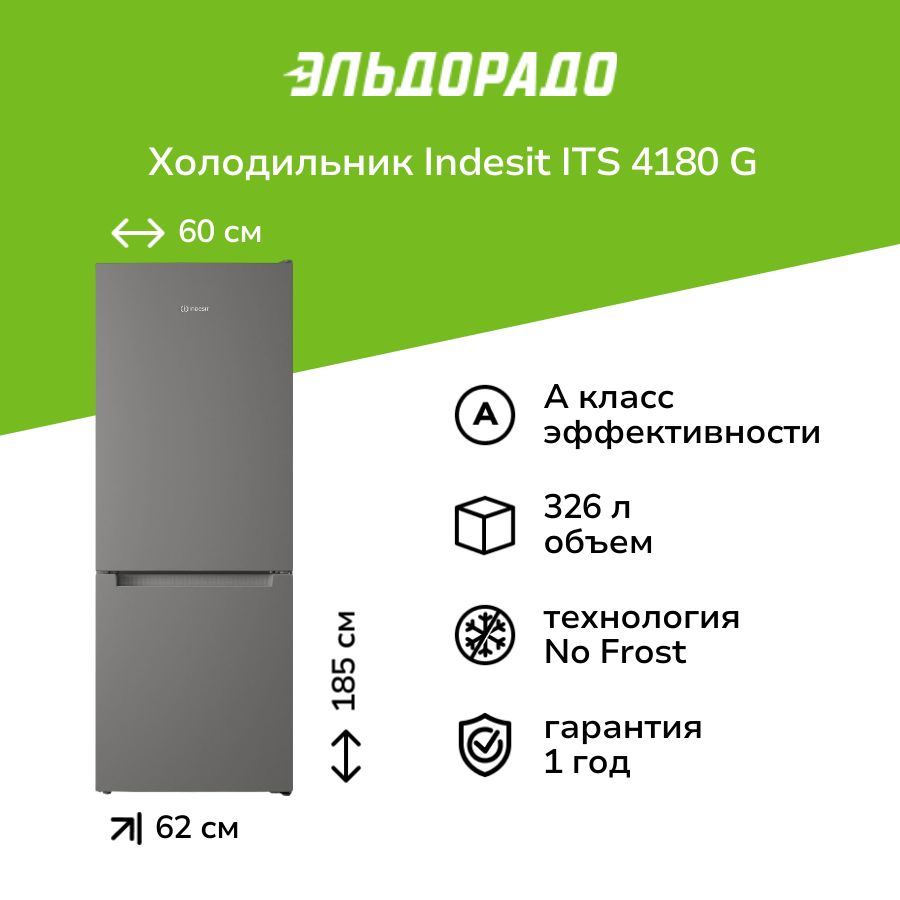 Холодильник Indesit ITS 4180 G