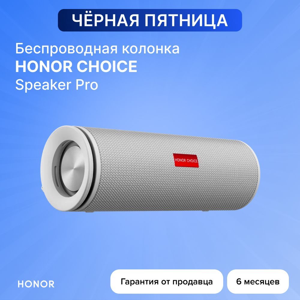 БеспроводнаяколонкаHONORCHOICESpeakerPro,HC-AB9-TE2-White