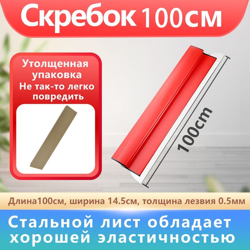 Шпательправило1000мм,толщинарабочиейчасти0.5ммвысокопрочнаянержавеющаясталь,возможностьзаменылезвия