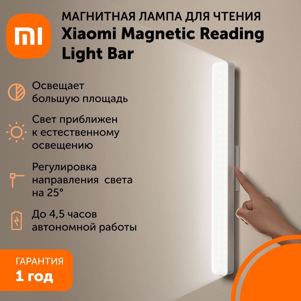 МагнитнаялампадлячтенияXiaomiMagneticReadingLightBarGL