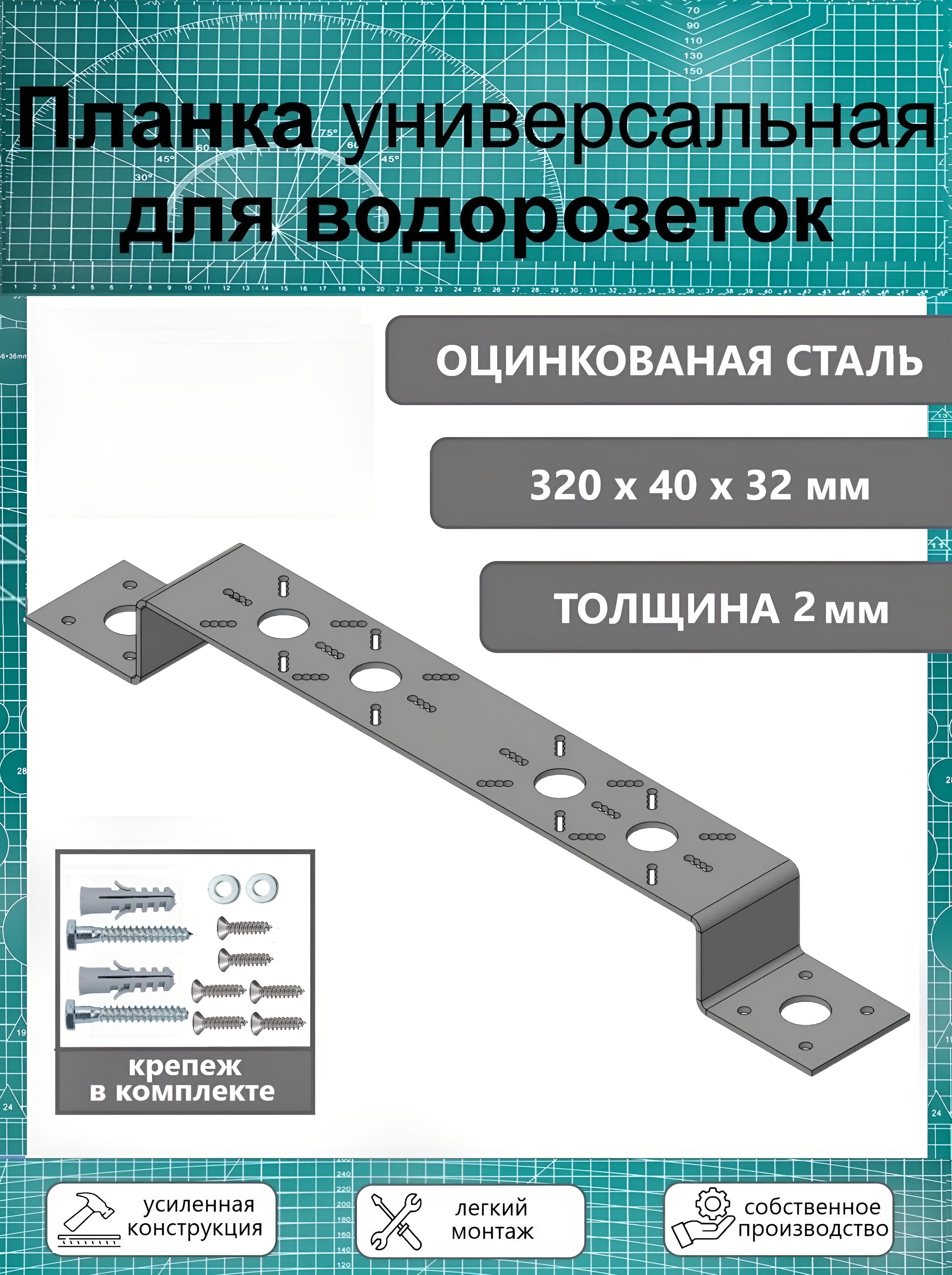 Планка усиленная монтажная для водорозеток 75 х 150 универсальная, оцинкованная т-2 мм.