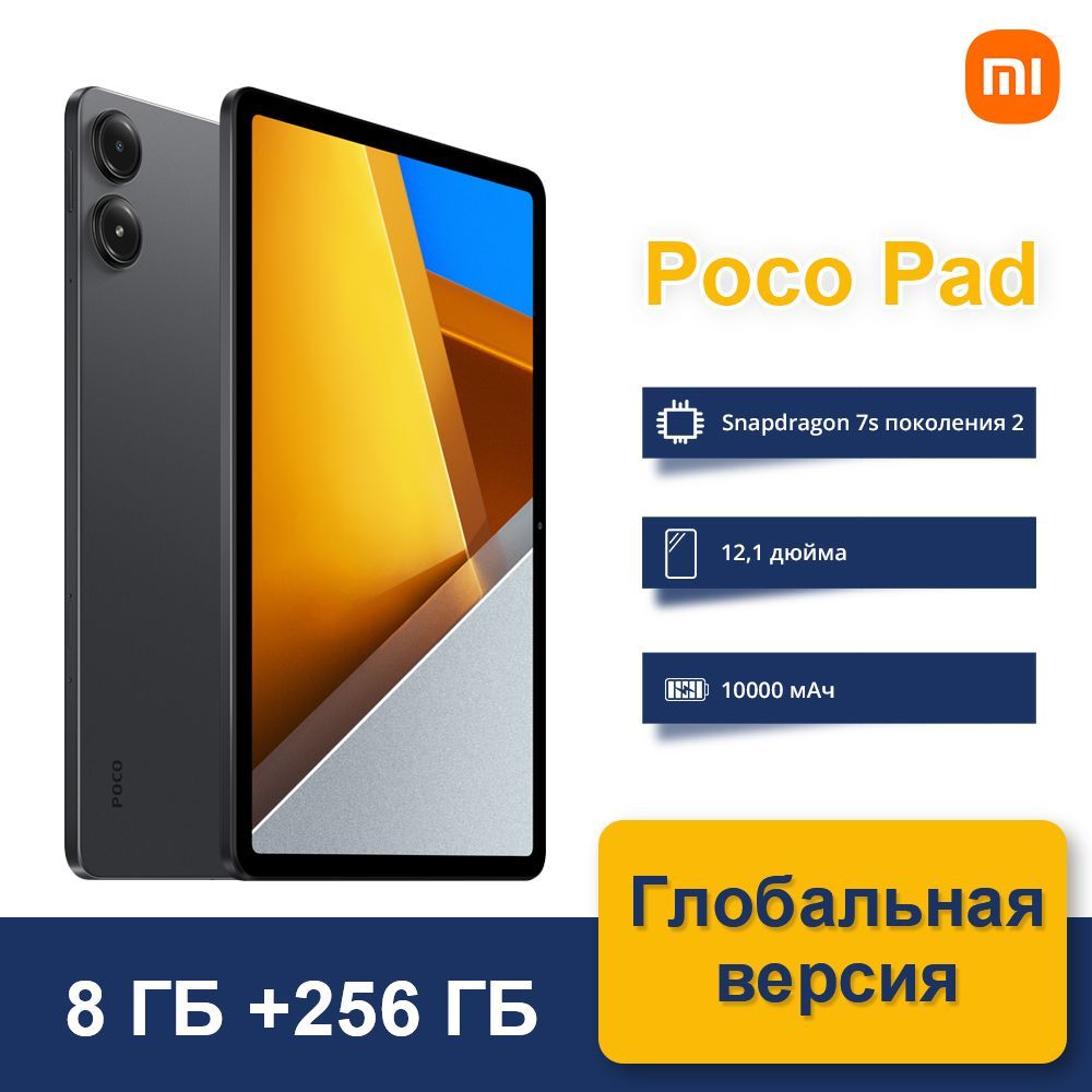 PocoПланшетPad,12.1"8ГБ/256ГБ,серый
