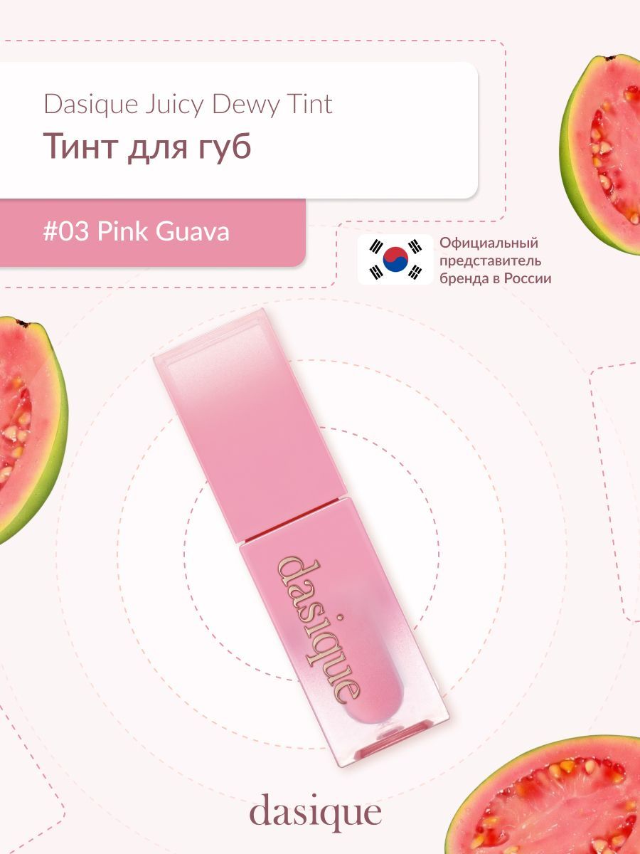 Dasique Juicy Dewy Tint #03 Pink Guava (3.5g) Тинт для губ