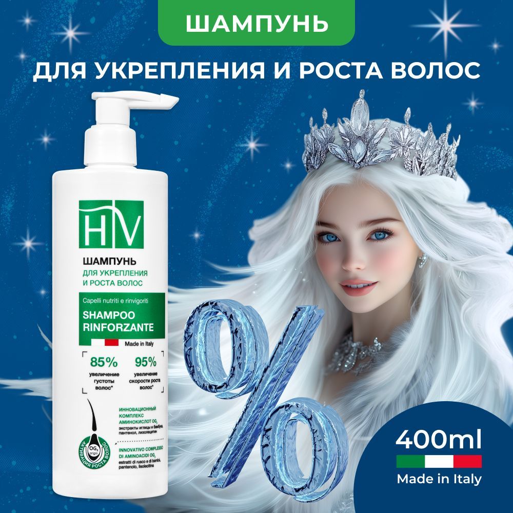 Hair Vital Шампунь для укрепления и роста волос, с комплексом аминокислот OG2, Италия 400 мл