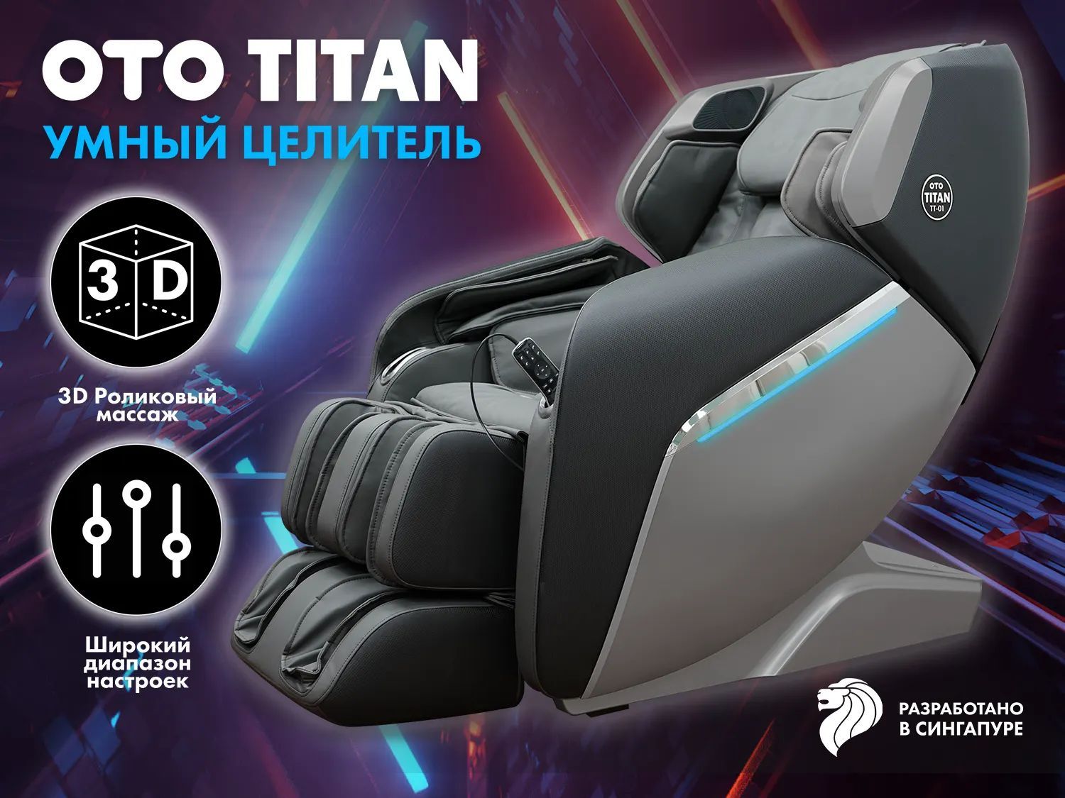 Массажное кресло OTO TITAN TT-01 Grey ru, 81x112x145 см.