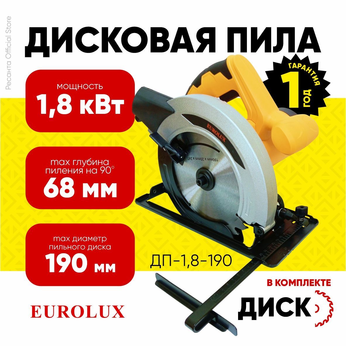 ДисковаяпилаДП-1,8-190Eurolux-1800Вт,диск190мм,пропилдо68мм