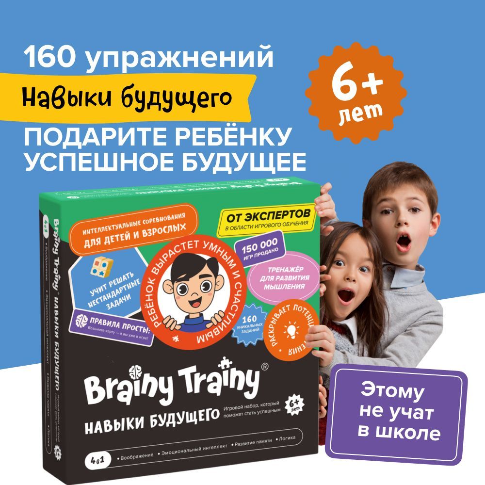 НастольнаяиграНавыкибудущегоот6лет,BrainyTrainy.Игранаразвитиеинтеллекта,мышления,IQ-тренажердлямозга