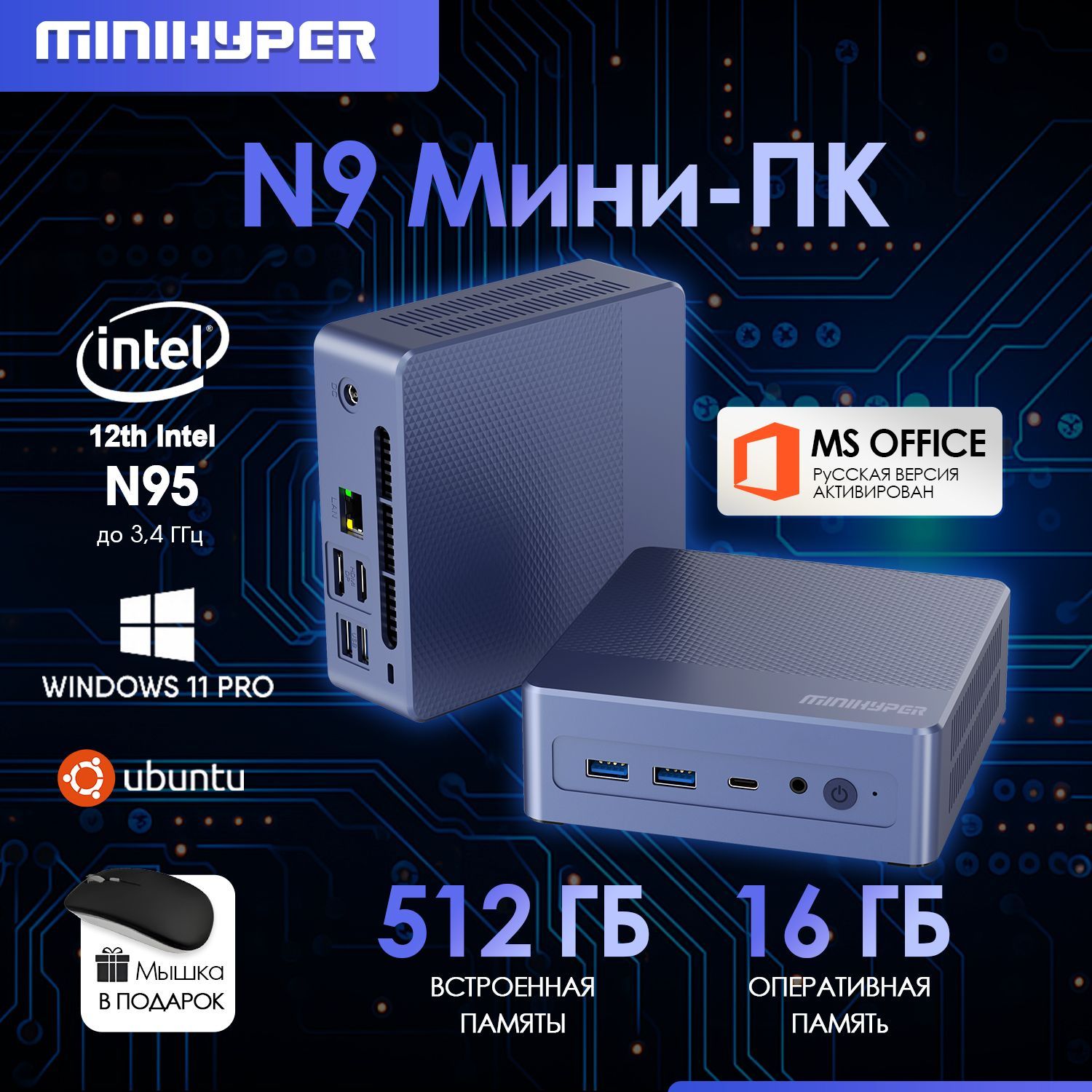 Мини-ПКMiniHyper(IntelN95,RAM16ГБ,SSD512ГБ,IntelHDGraphics,Windows11Pro),темно-синий