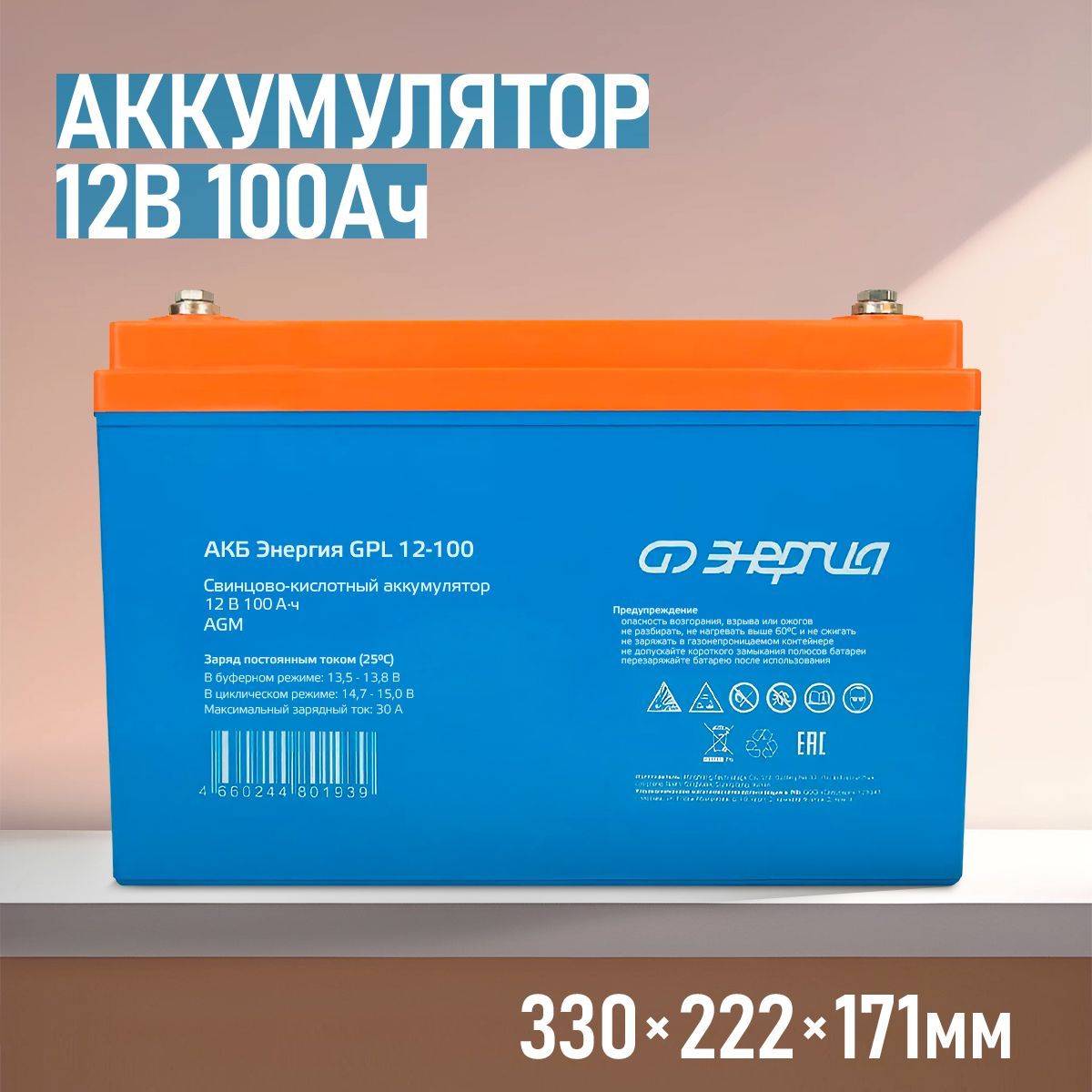 Аккумулятор Энергия GPL 12-100, 12В 100Ач AGM