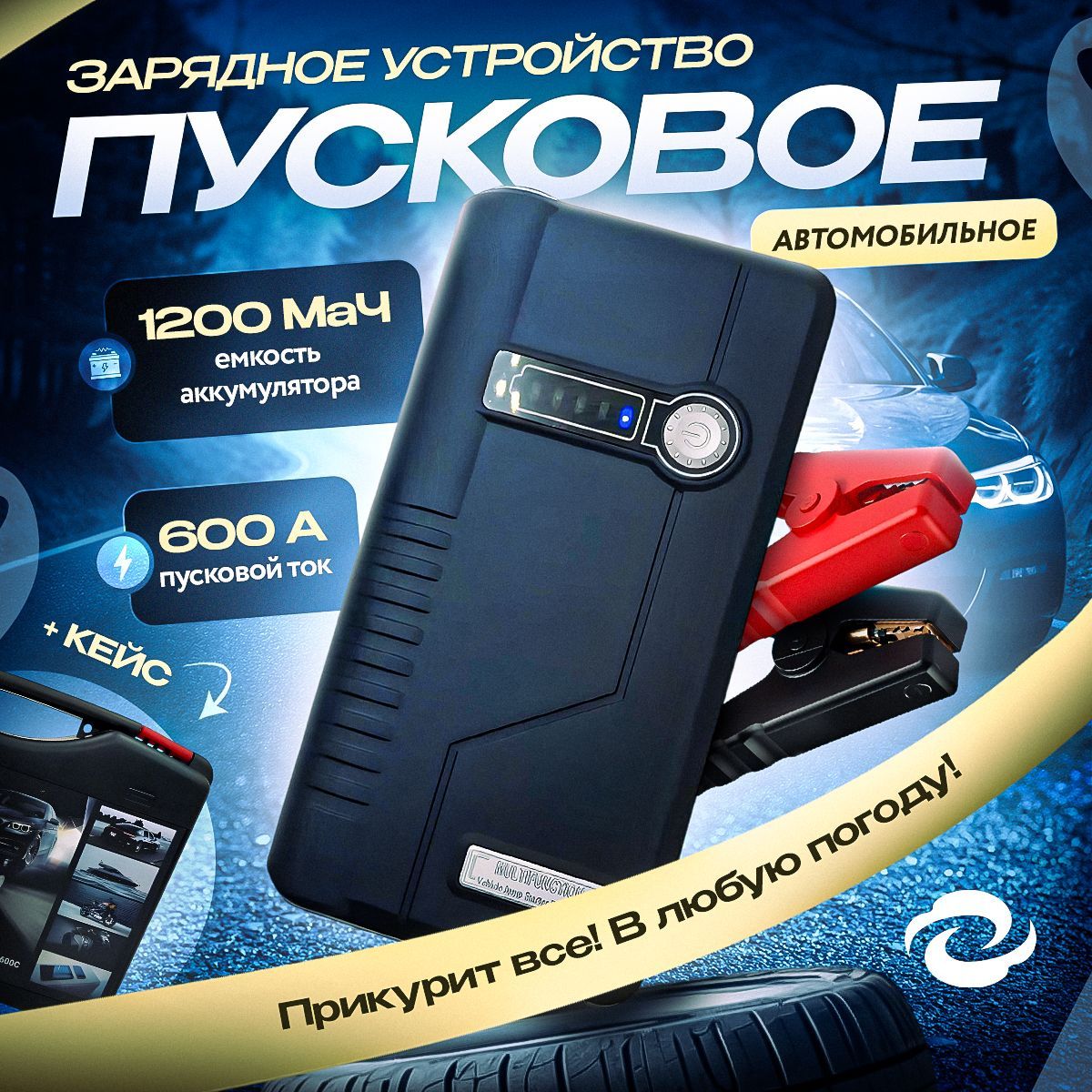 Risa Bright Устройство пуско-зарядное, 12000 А•ч, макс.ток 600 A