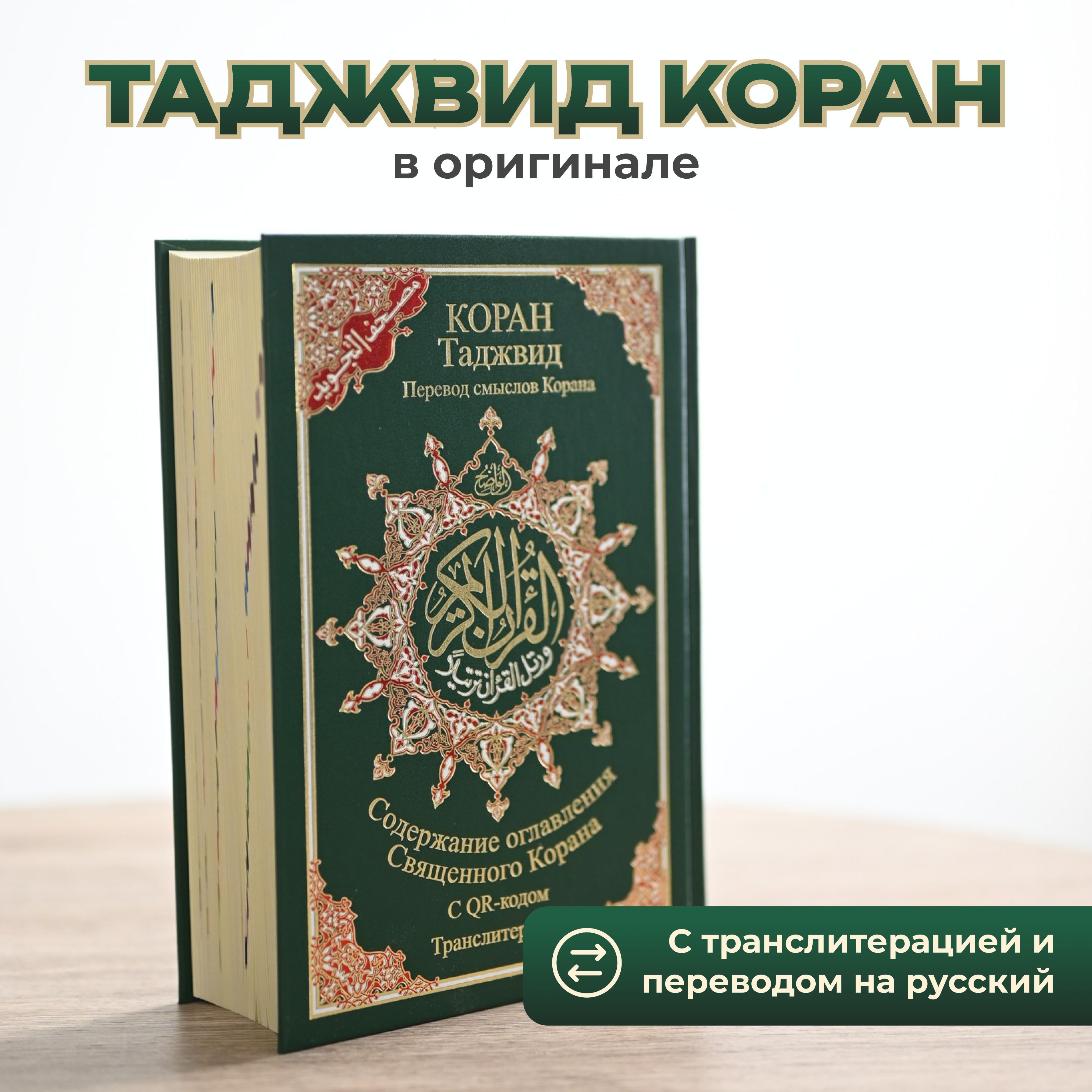 ロシア語書籍　トルストイ 人生の道　 Путь жизни Восточная мудрость. Постижение смыслов жизненного пути