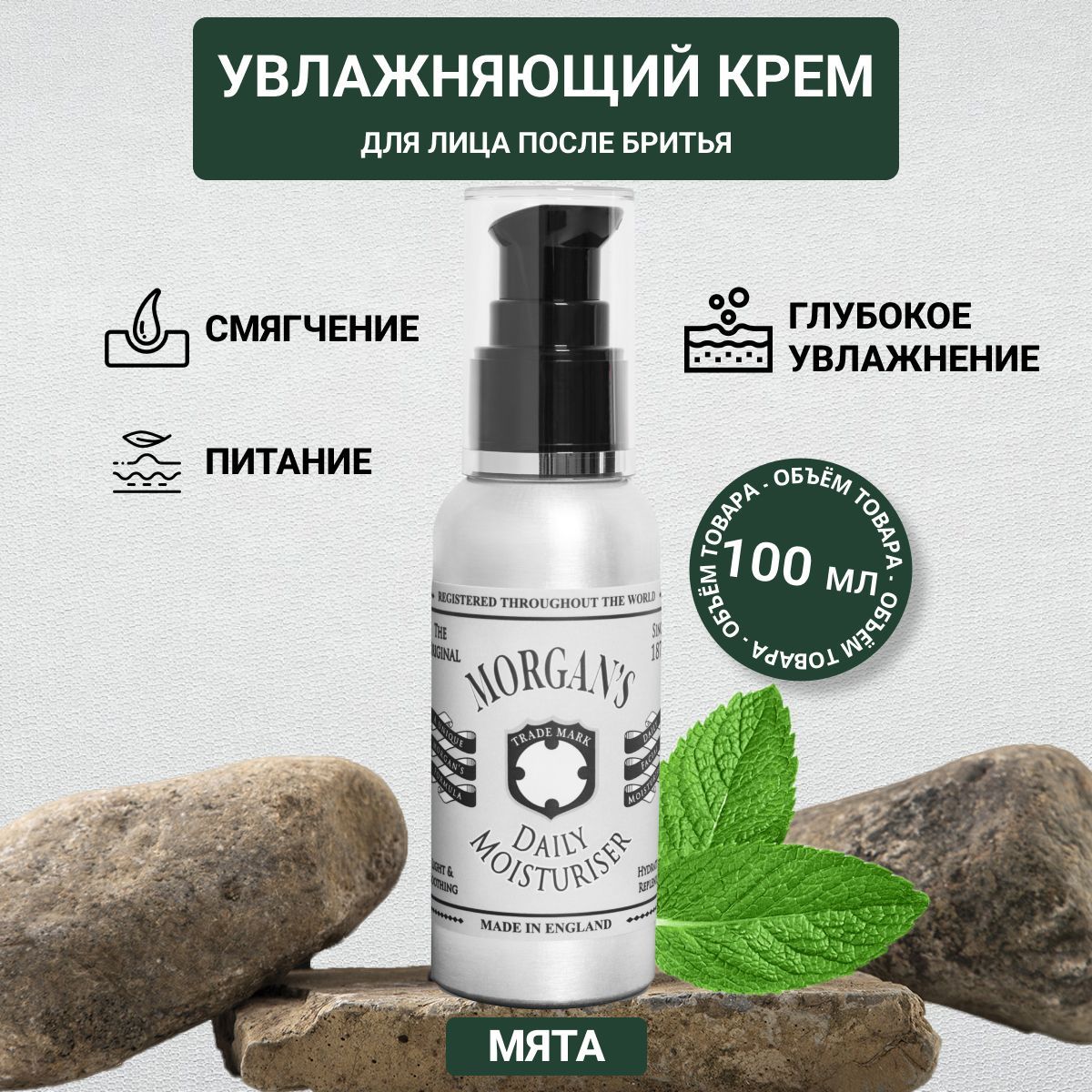 УвлажняющийкремдлялицапослебритьяMorgansDailyMoisturiser100мл