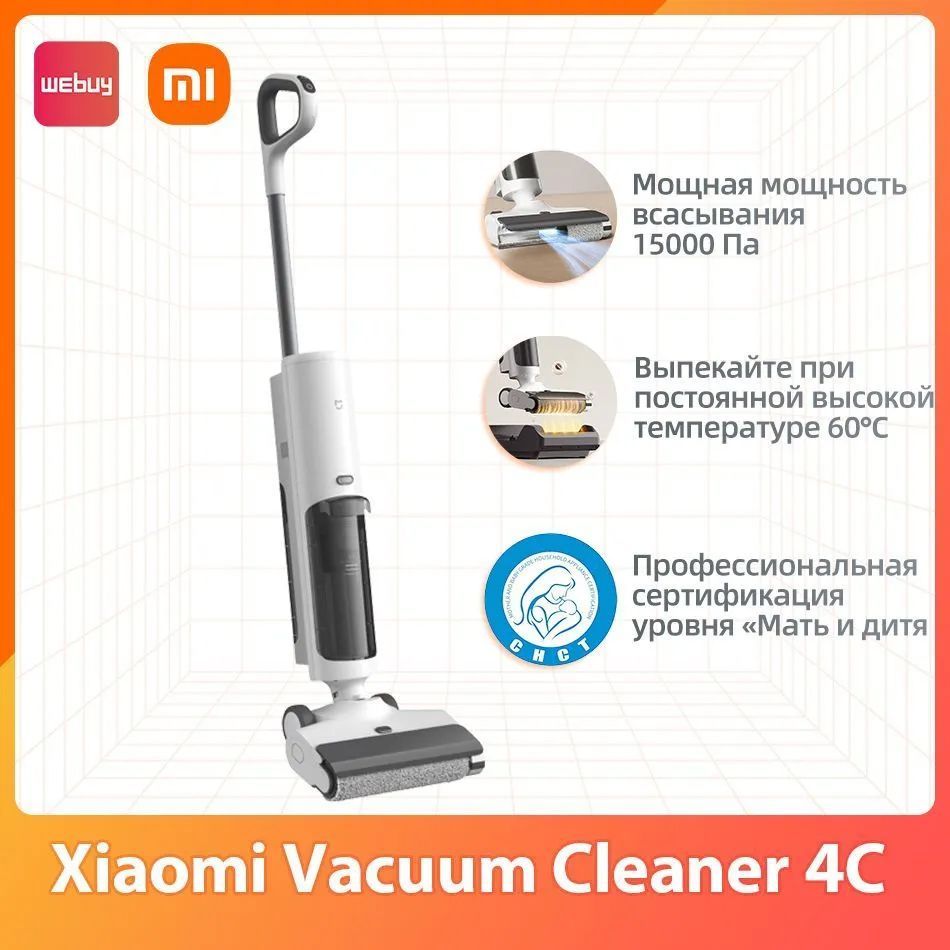 НовинкаXiaomiVacuumCleaner4CВертикальныйпылесосВсасывание,перетаскиваниеипромывка"триводном"MijiaУровеньматерииребенкаБеспроводнойпылесосСилавсасывания15000Па