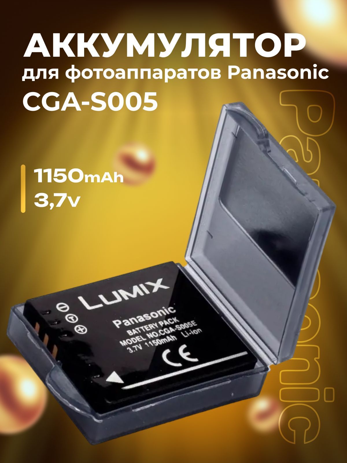 АккумуляторCGA-S005дляфотоаппаратовPanasonic