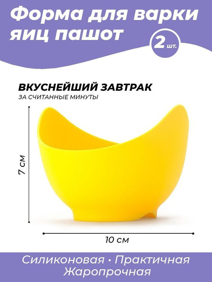 Пашотница для варки яиц