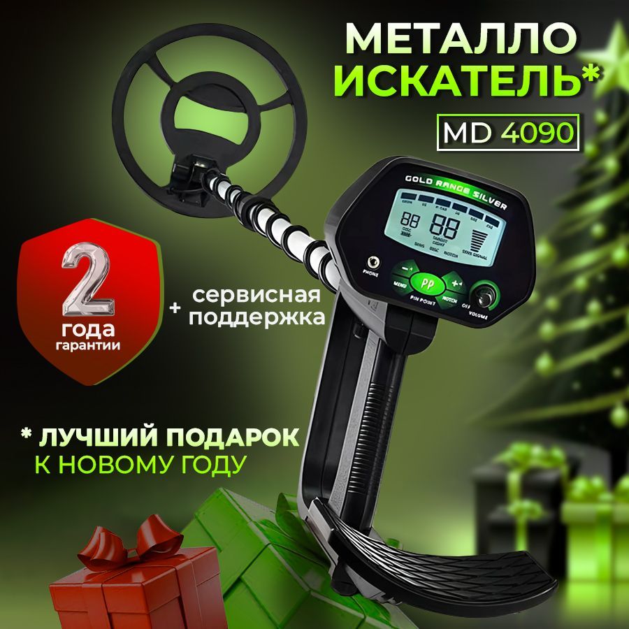 Металлоискатель грунтовой Tianxun md 4090 для поиска золота, монет, черных металлов