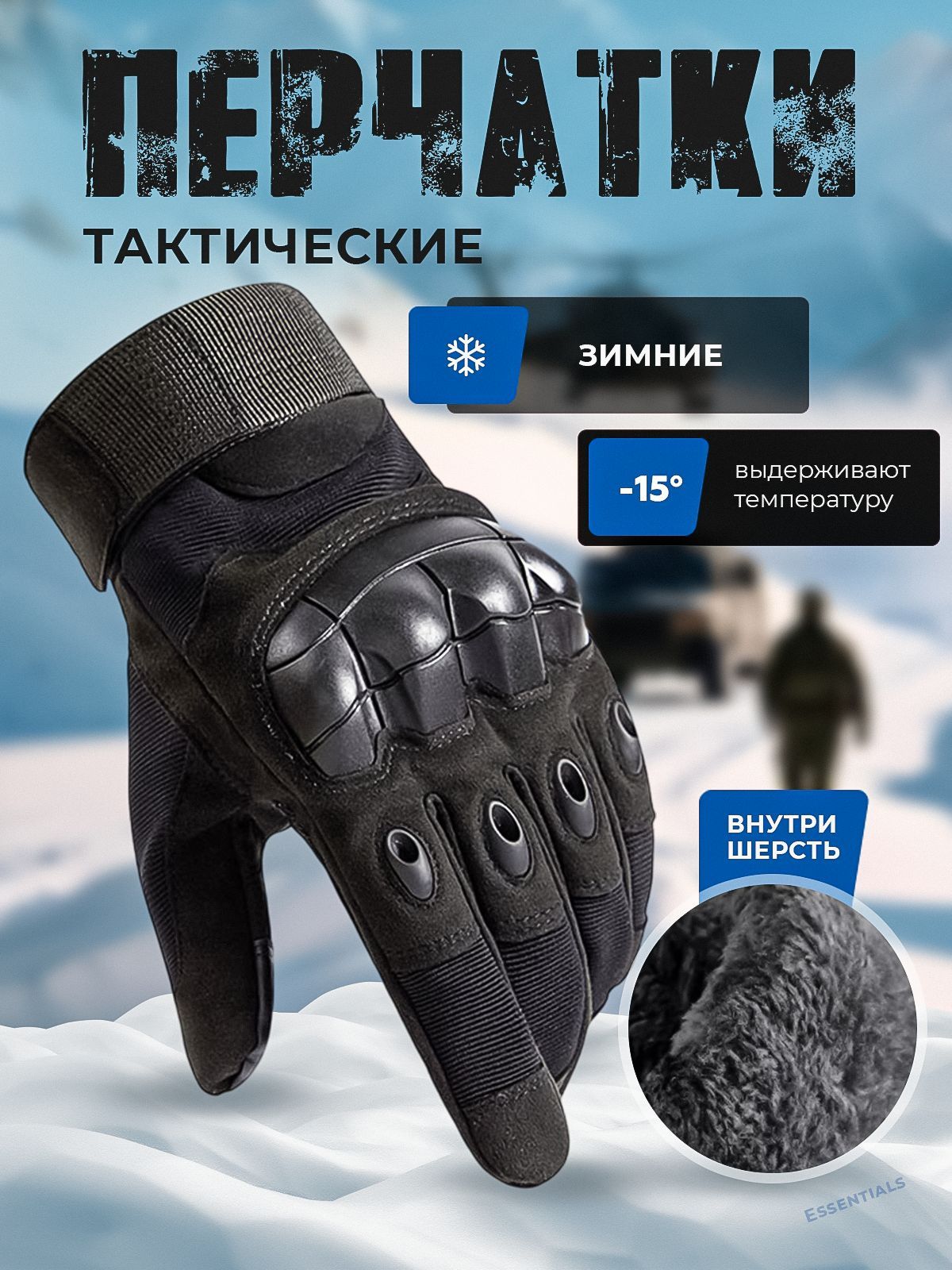 ПерчаткиEssentials