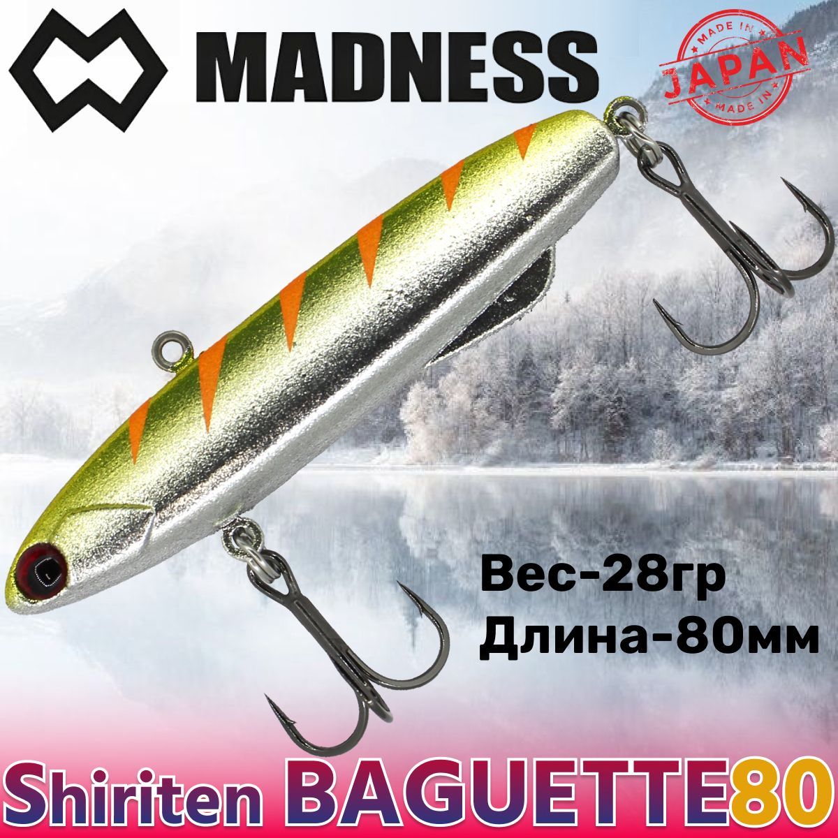 Воблер Madness (Vib) Shiriten Baguette Silver Powder Series 80мм 28гр #SY10-Ginpun Giego