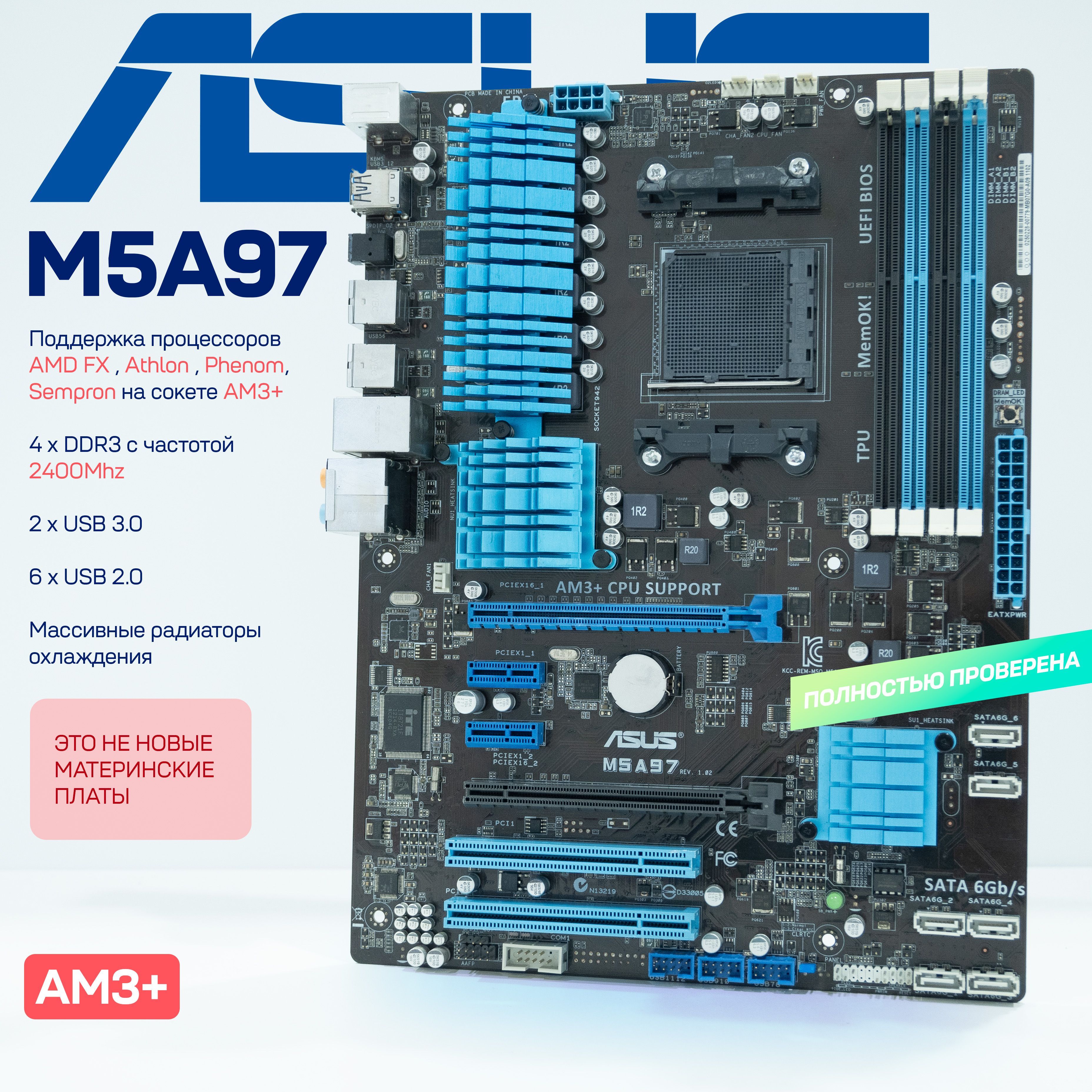 ASUSМатеринскаяплатаM5A97AM3+DDR3ATX