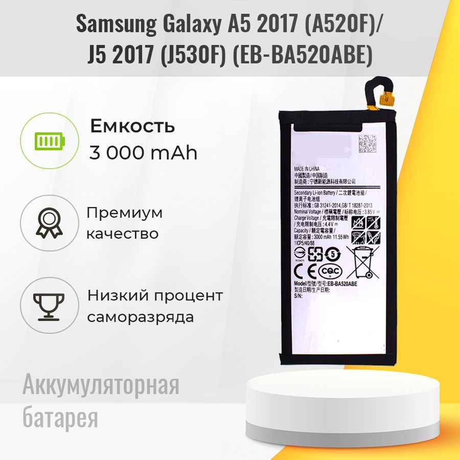 Аккумулятор для Samsung Galaxy A5 2017 - A520F / J5 2017 - J530F, аккумуляторная батарея EB-BA520ABE