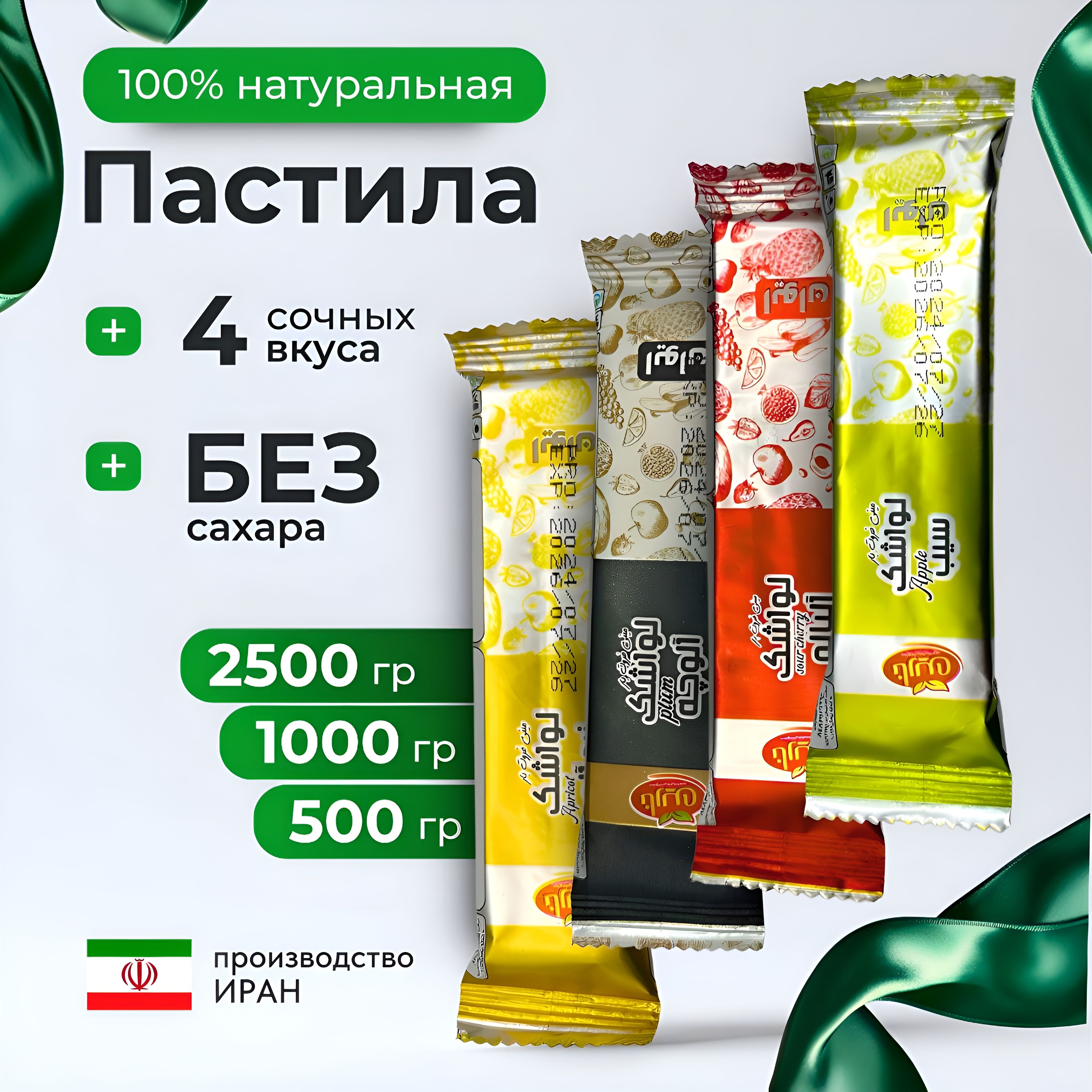 натуральная пастила 1000 гр фруктовая яблочная "микс 4 вкуса" вкусный подарок и полезные сладости