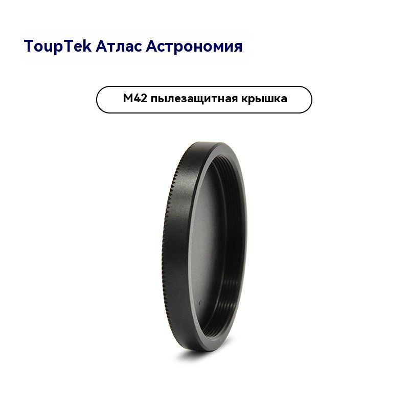 touptek,МеталлическаяпылезащитнаякрышкаM42,,Аксессуарыдлятелескопов