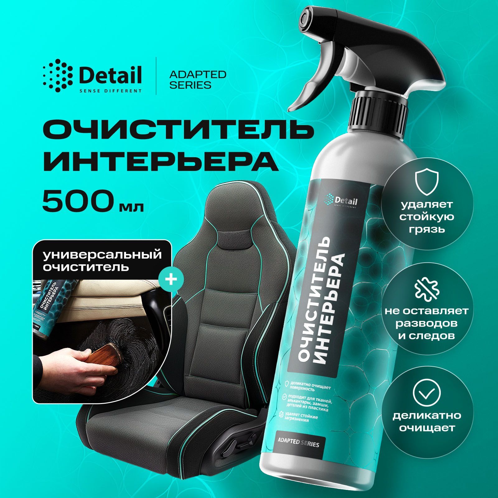 DETAILОчистительсалонадляавтомобиляUltraCleanAdaptedSeries500мл