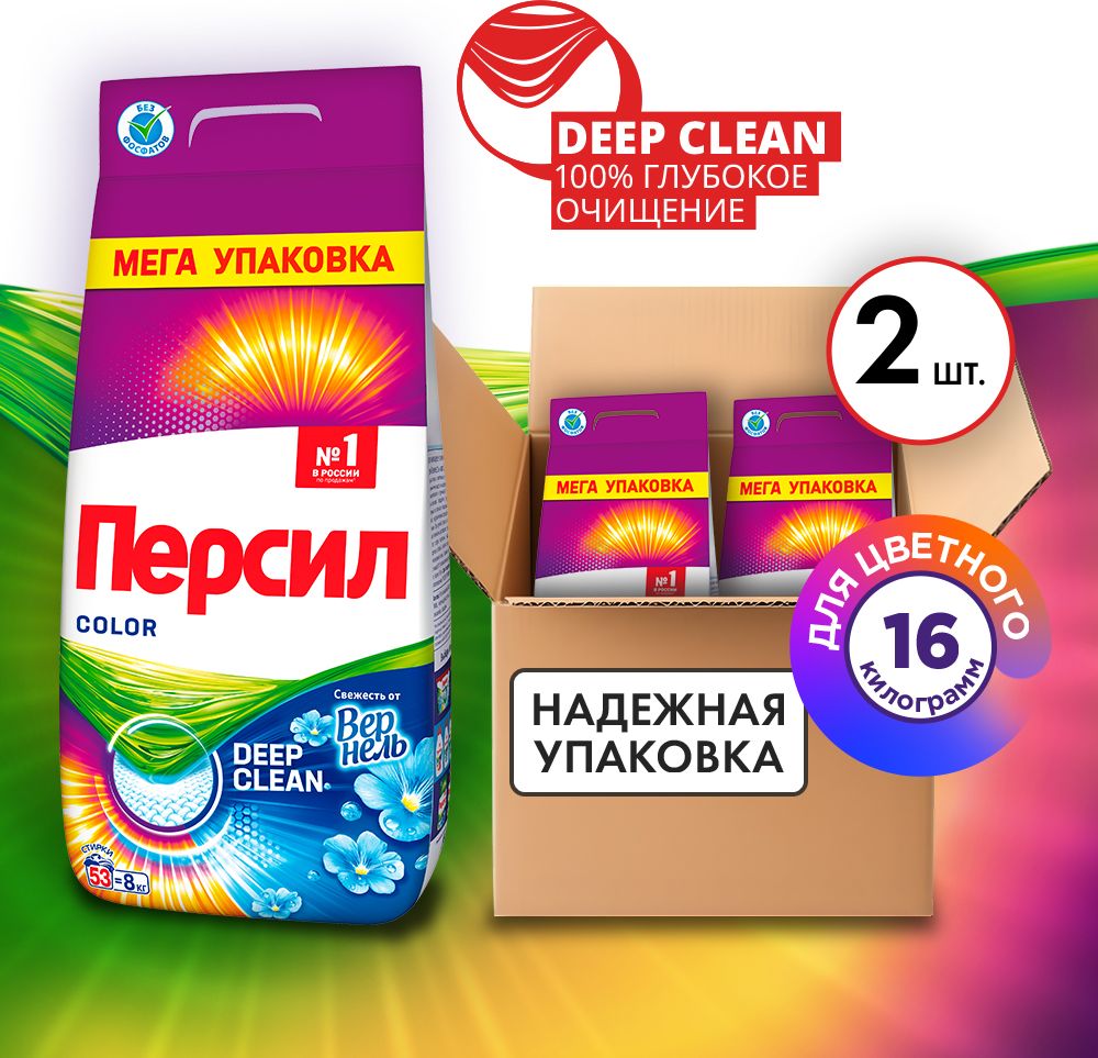 ПерсилColorСвежестьотВернельдляцветногобелья2*8кг,16кг(106стирок)