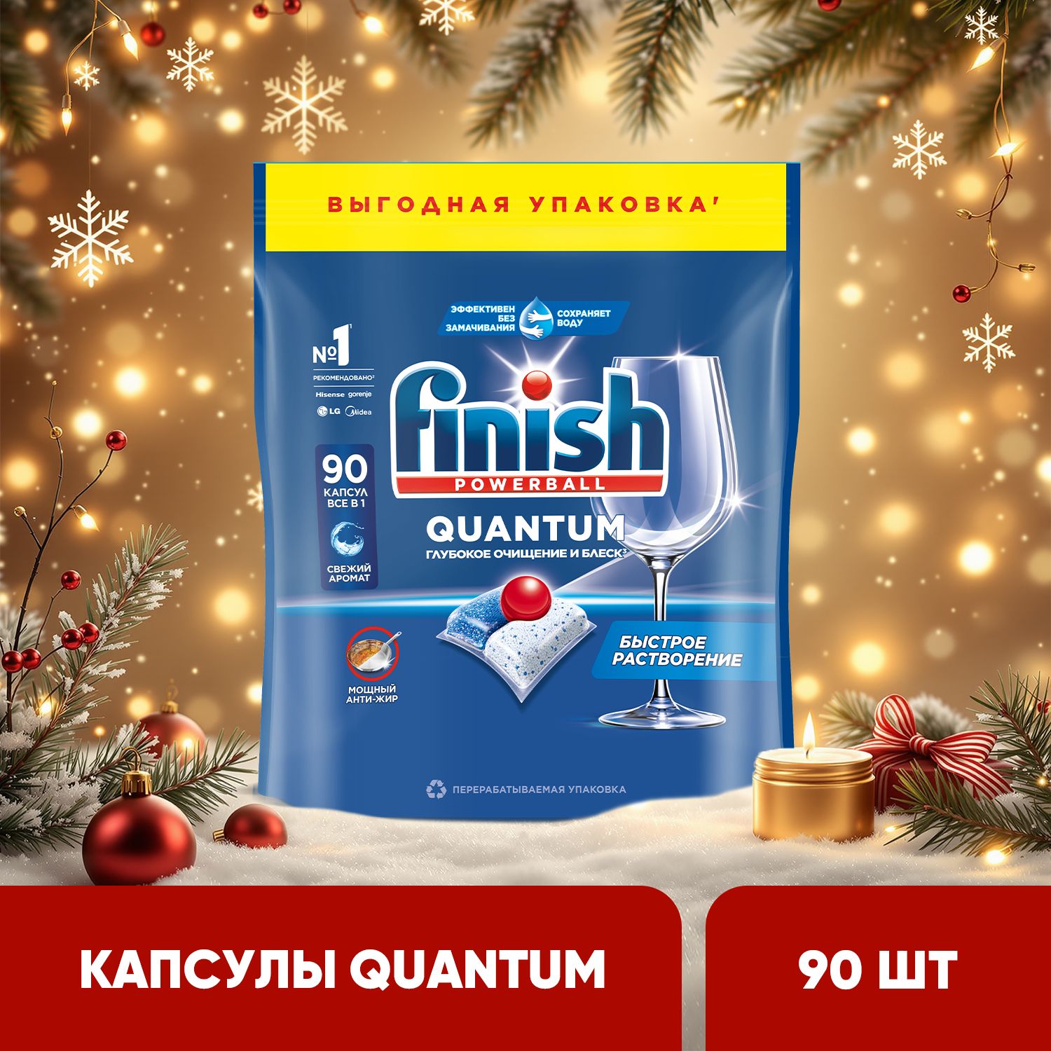 Finish Quantum All in 1 капсулы таблетки для посудомоечной машины, 90 шт