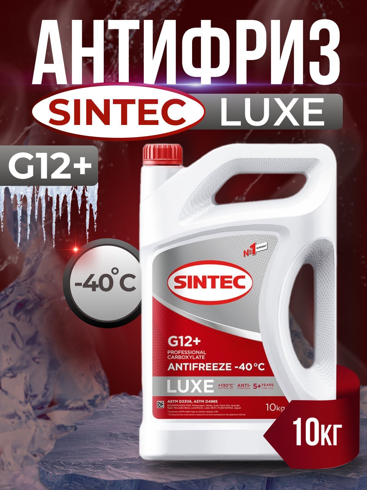 Антифриз SINTEC LUXE G12+ красный 10 кг