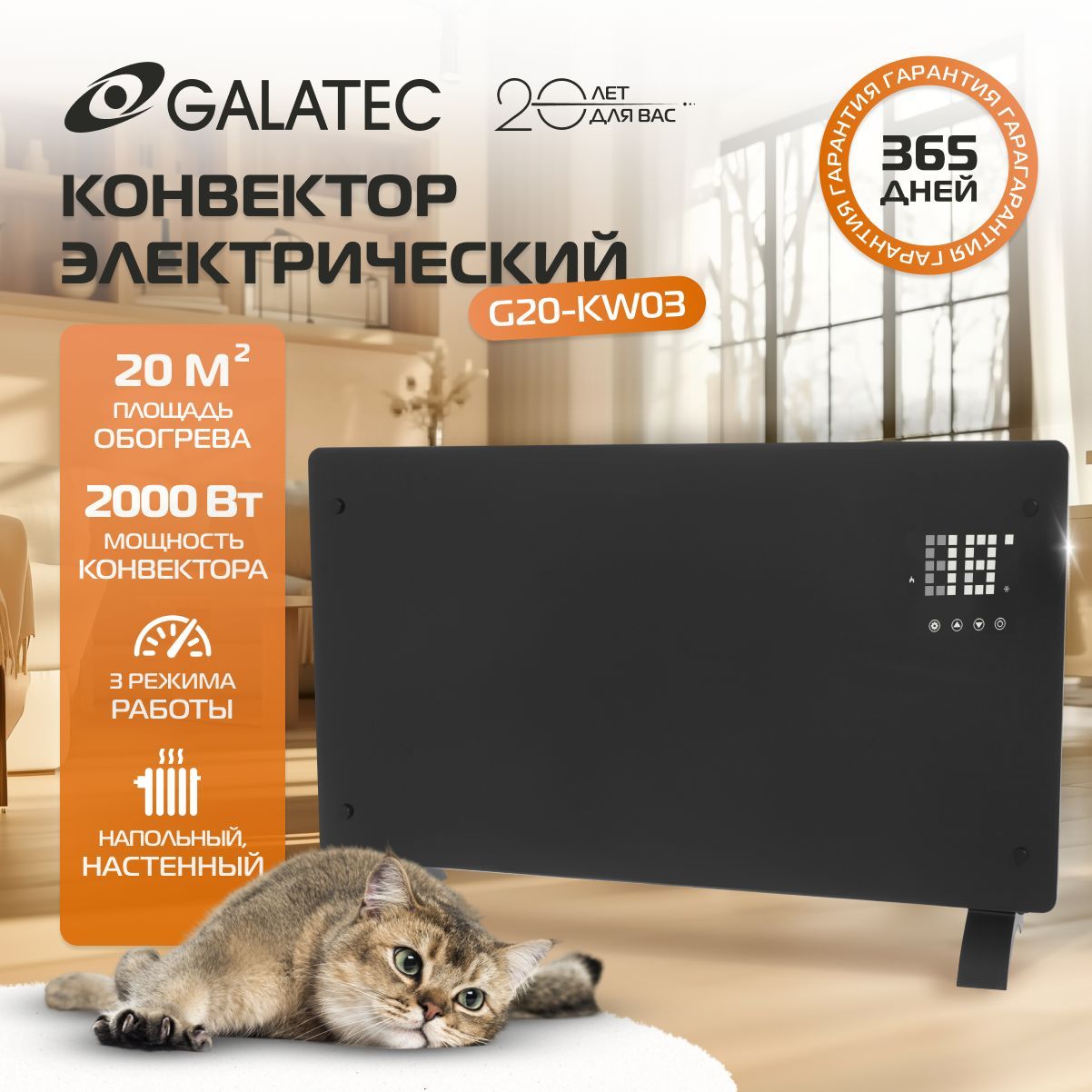 Конвектор Galatec G20-KW03 Чёрный