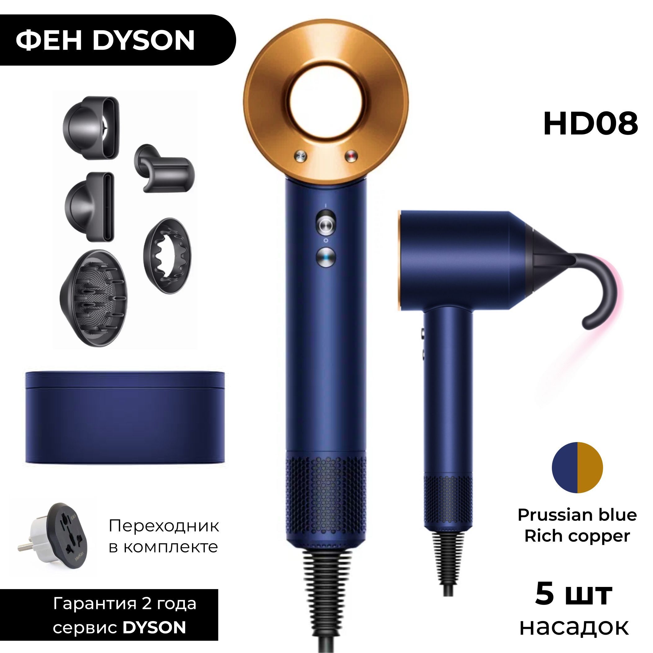 Фен Dyson Supersonic HD08 Prussian blue / Rich copper
