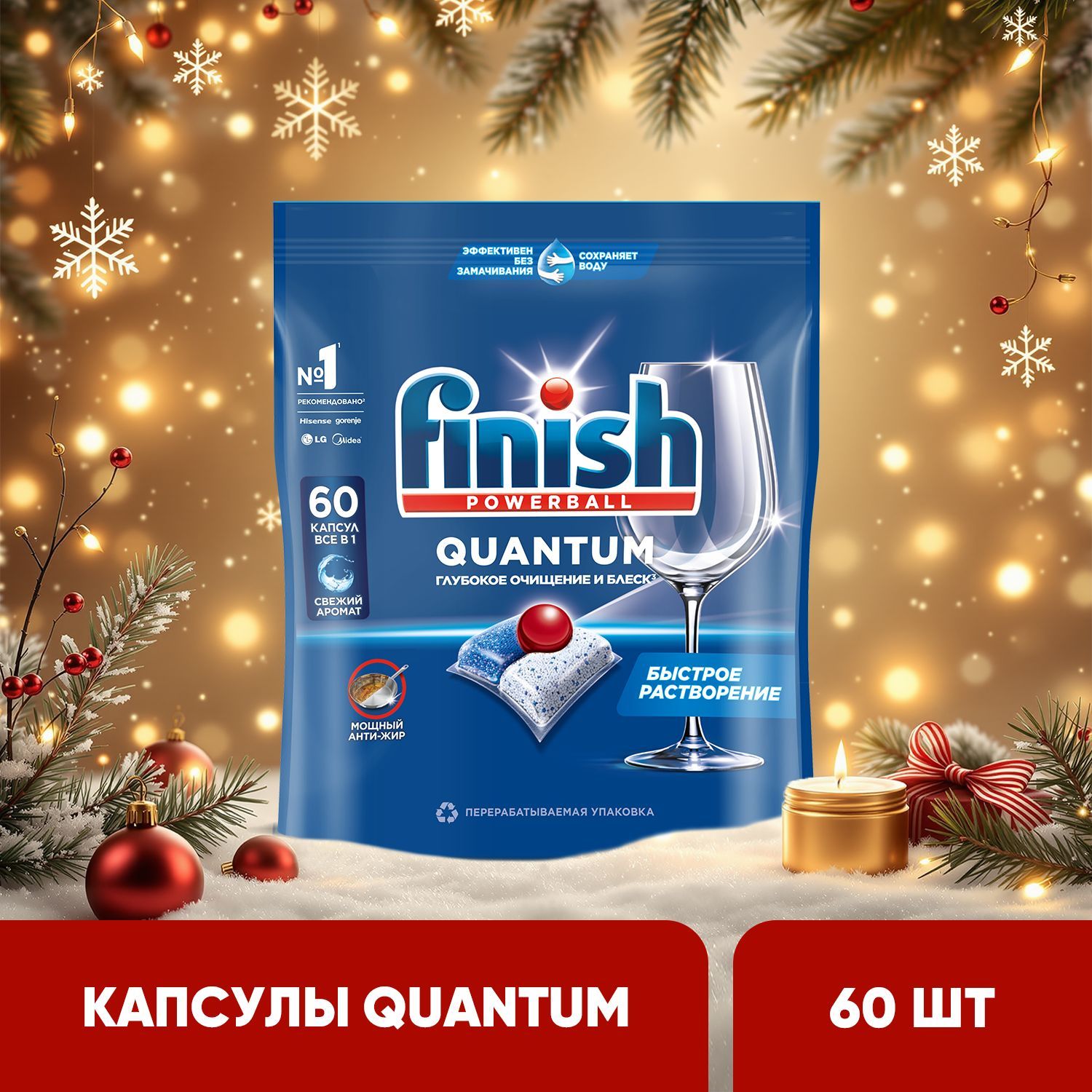 Капсулы таблетки для посудомоечной машины Finish Финиш Quantum, 60 шт