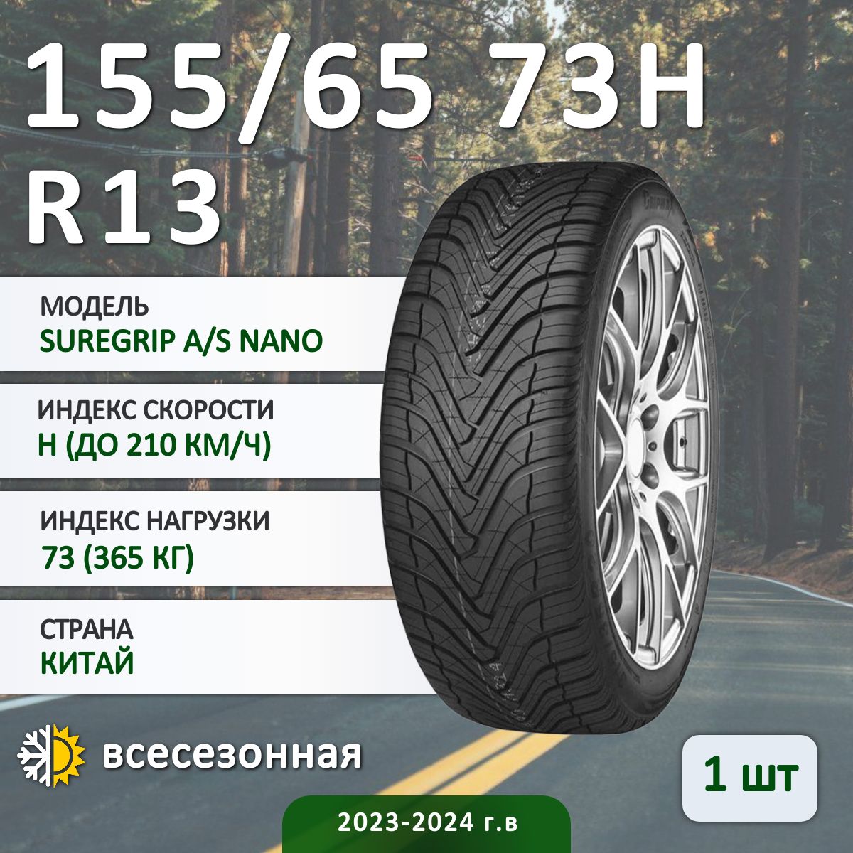 Gripmax SUREGRIP A/S NANO Шины  всесезонные 155/65  R13 73H