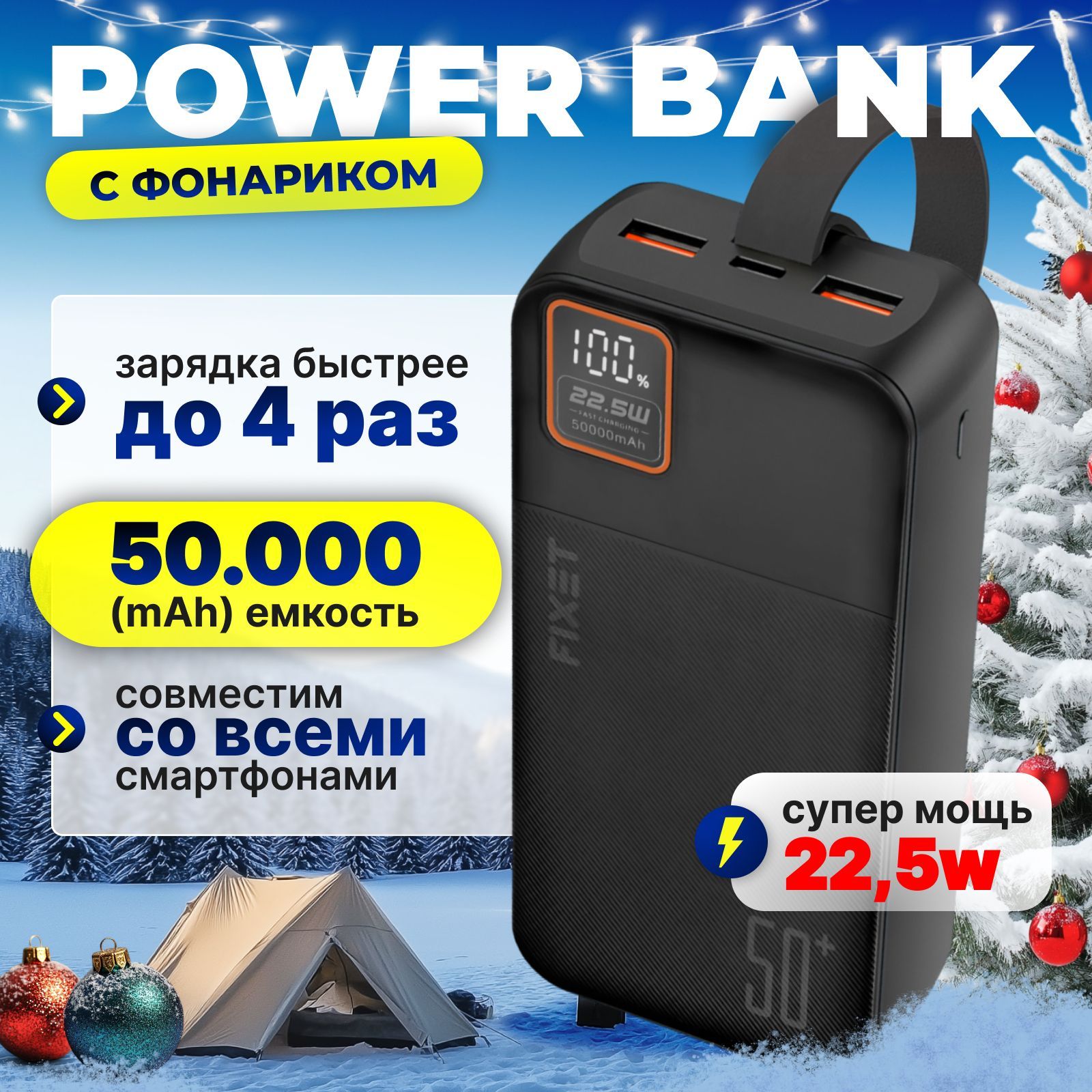 Повербанк 50000 mah с быстрой зарядкой, power bank, пауэрбанк