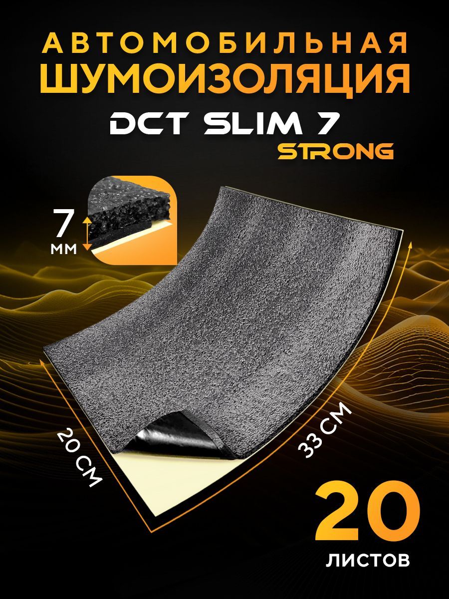 ШумоизоляциядляпластикаDreamCarSlimStrong7мм(33x20см)-20листов