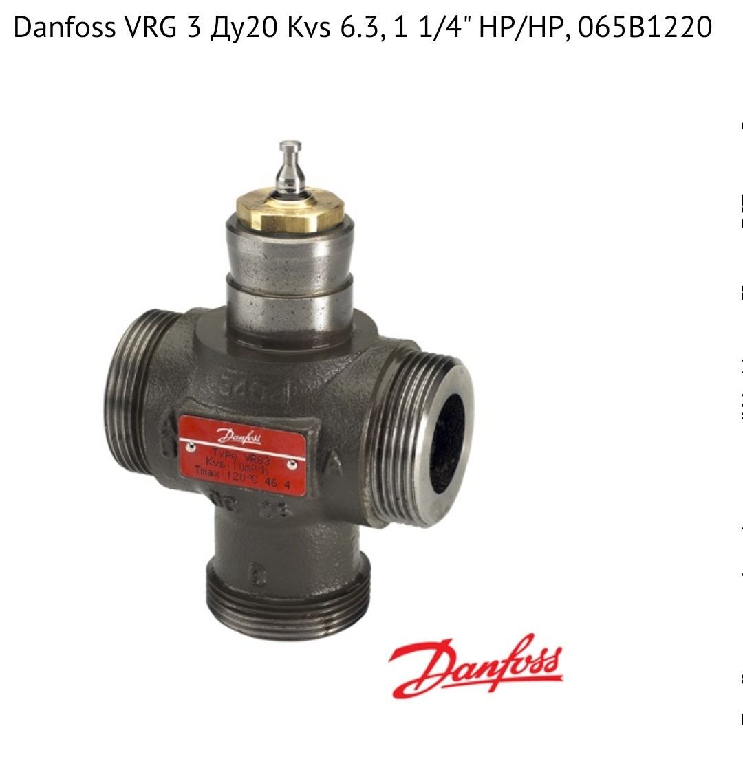 Danfoss dn65. Vrg3 danfoss. клапан регулирующий hfe 3 danfoss. клапаны данфосс седельные. клапан danfoss dn40.