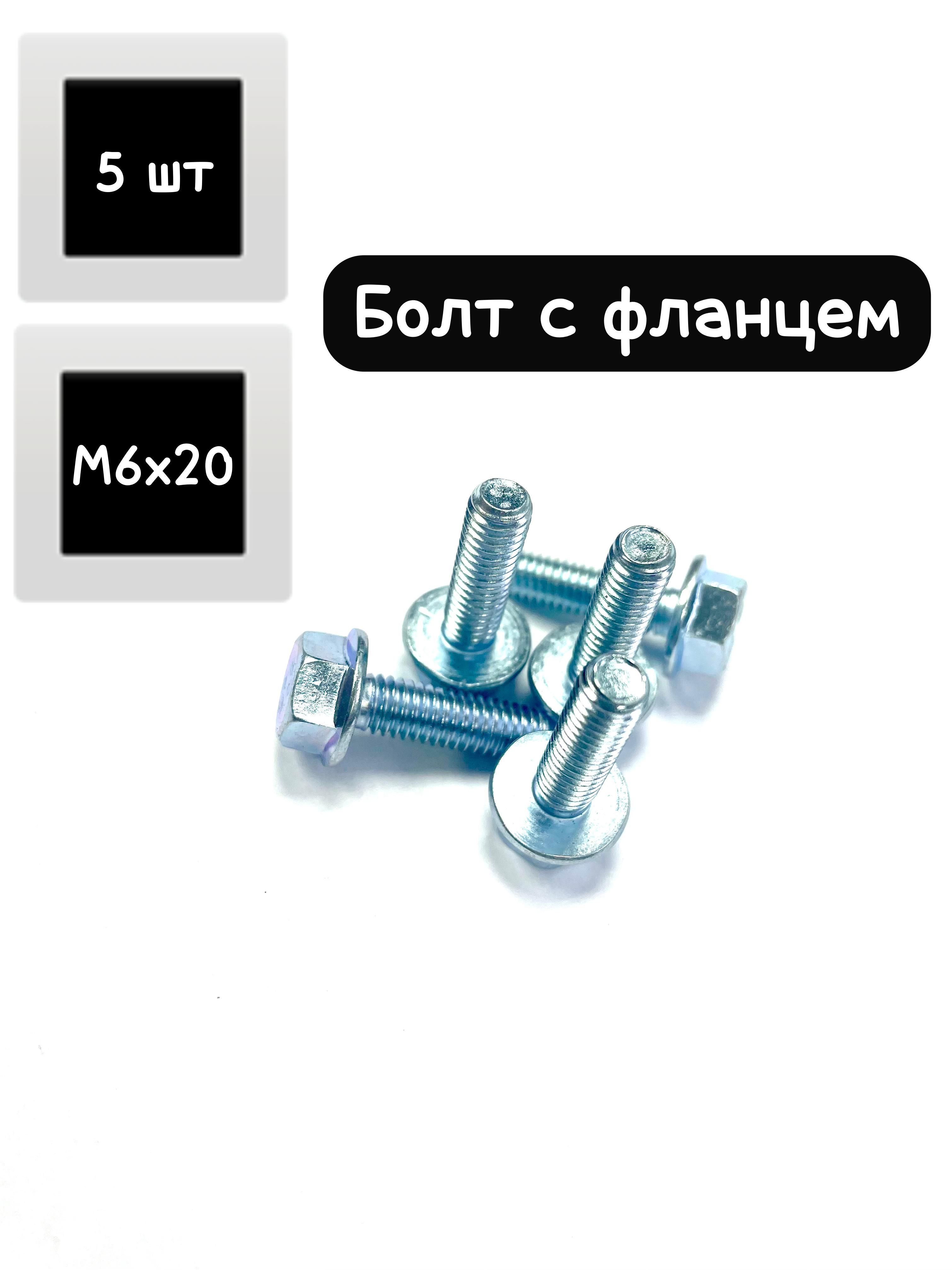 GA Болт M6 x 6 x 20 мм, головка: Шестигранная, 5 шт. 8 г