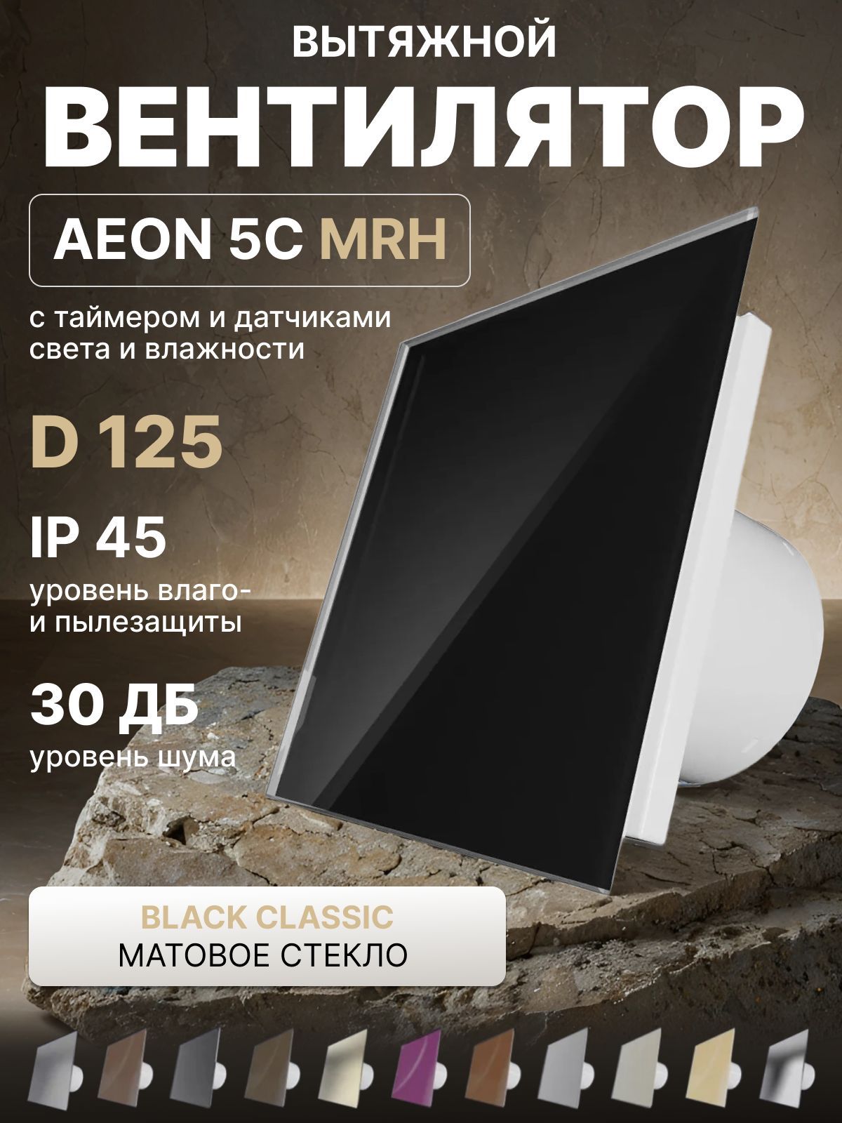 Вентилятор накладной AEON D125 обр.клапан MRH DICITI