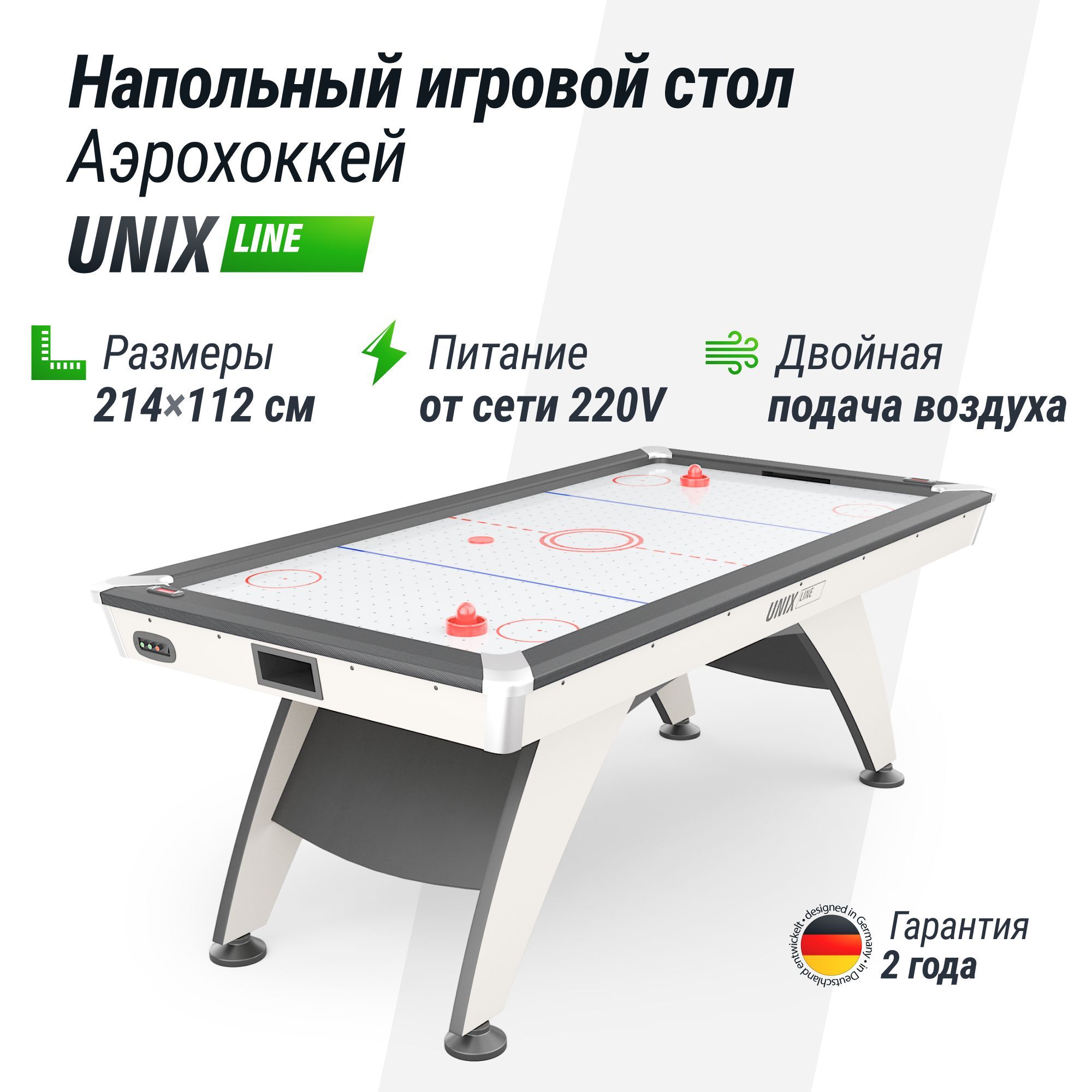 ИгровойстолUNIXLineАэрохоккей214х112cм,большойаэрохоккейнапольный,отсети220В